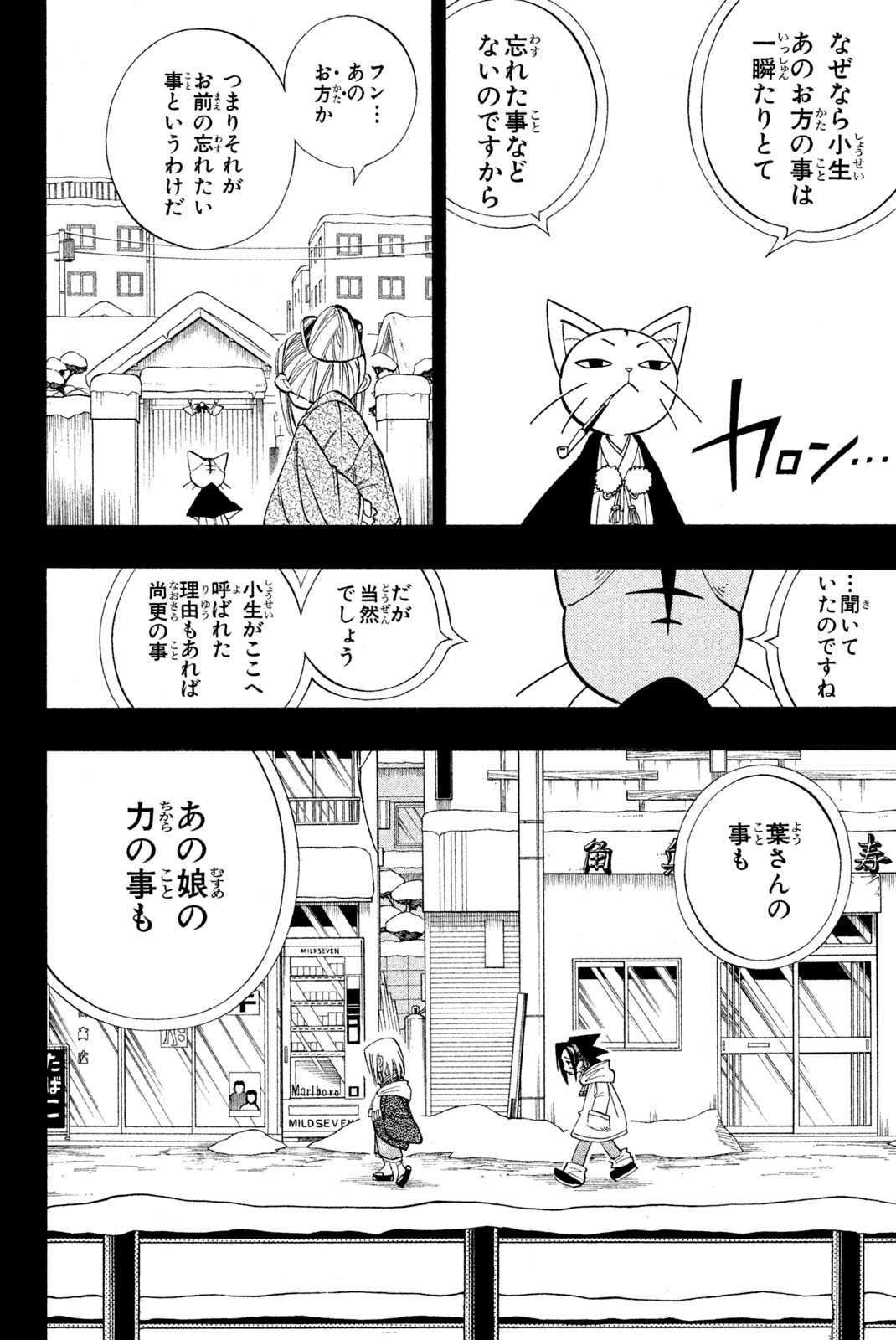 Shaman King Chapter 168 18ページ