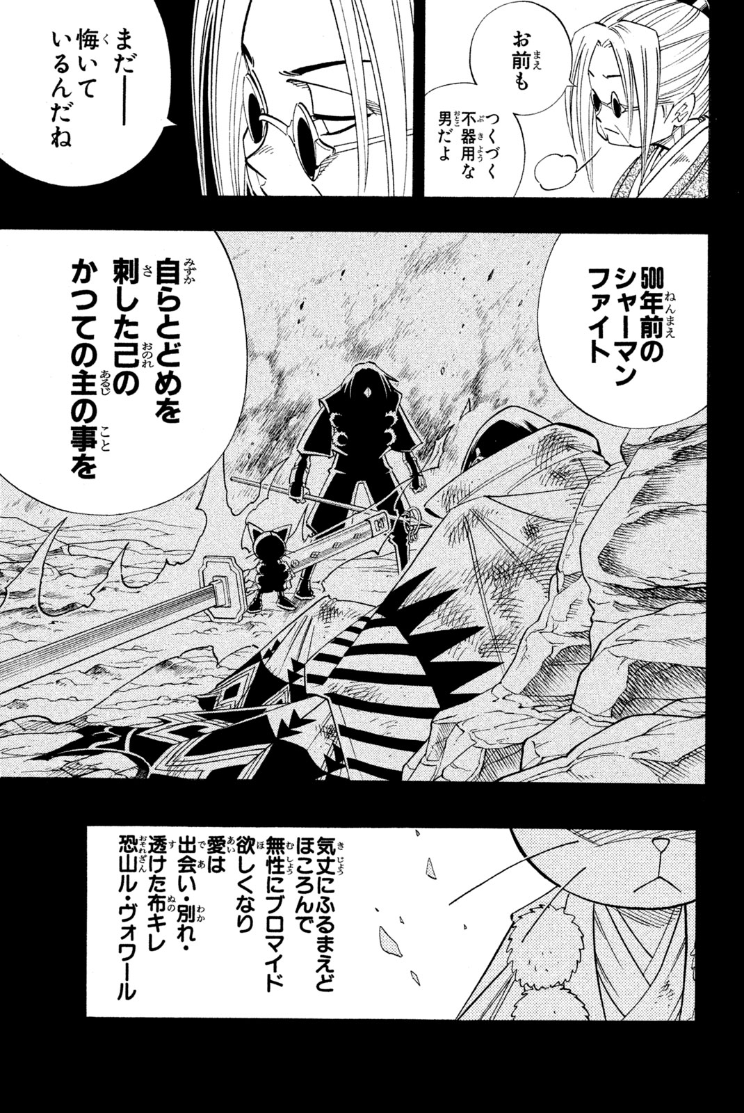 Shaman King Chapter 168 19ページ