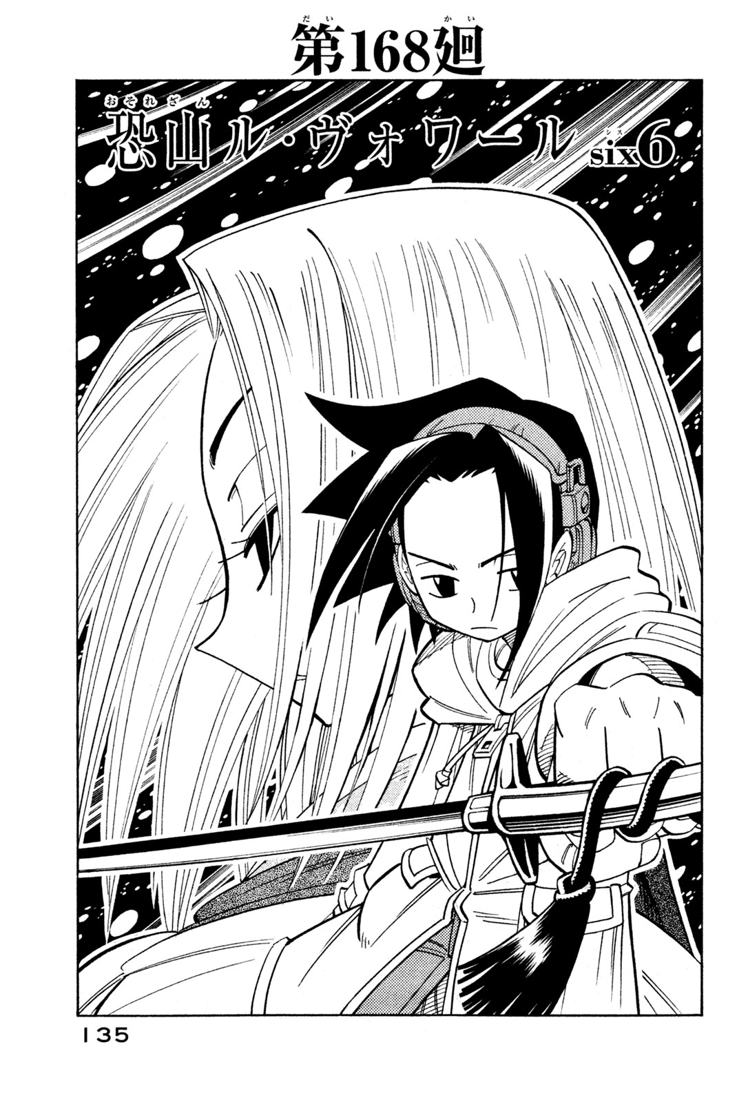 Shaman King Chapter 168 3ページ