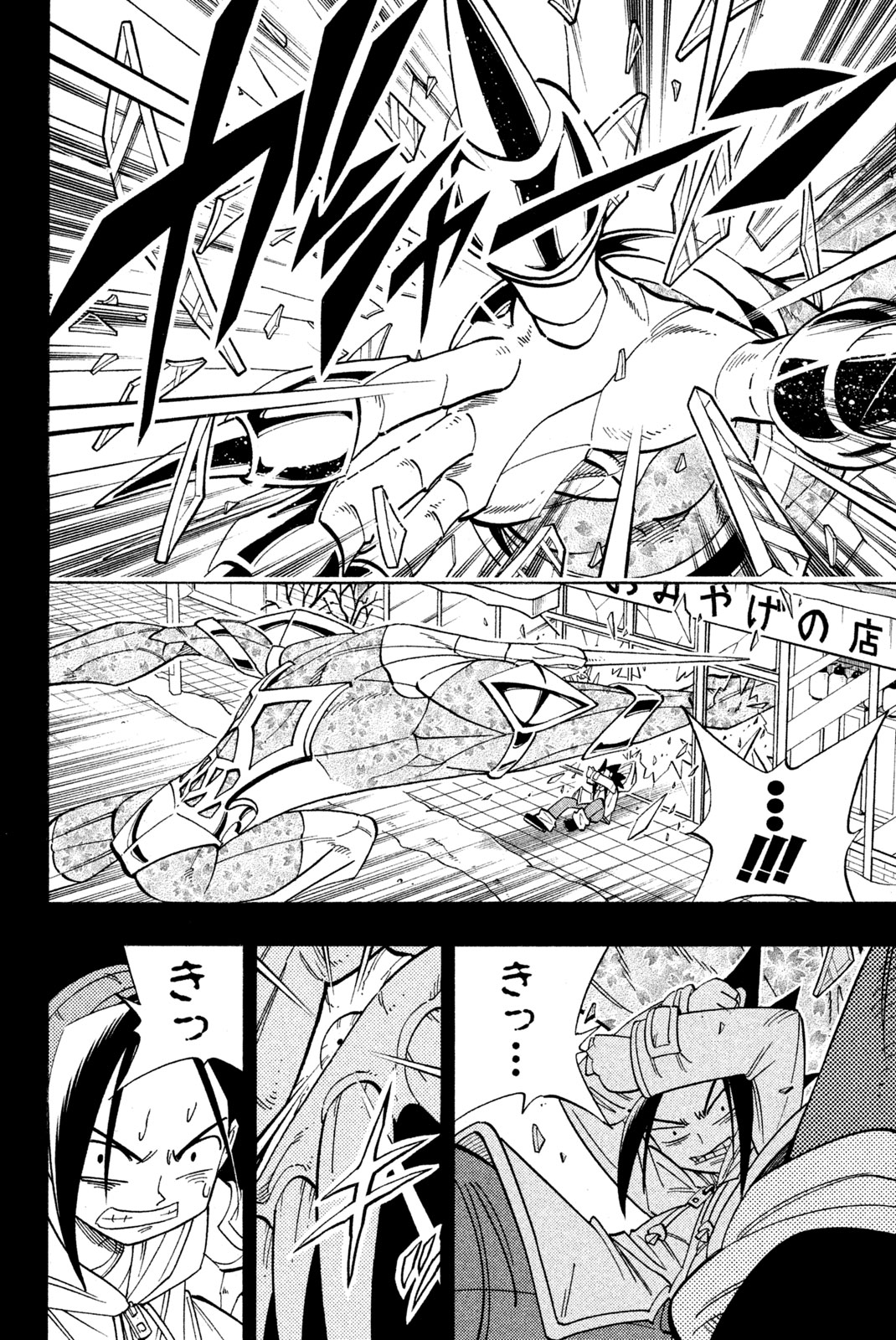 Shaman King Chapter 168 4ページ