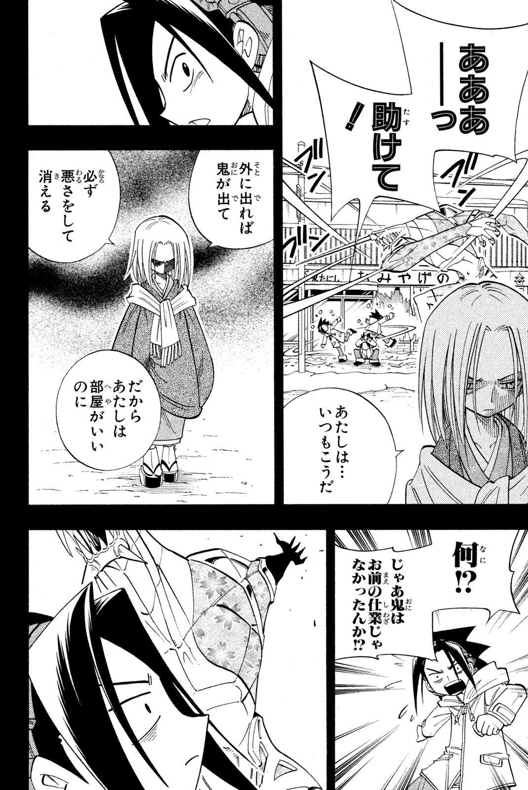 Shaman King Chapter 168 6ページ