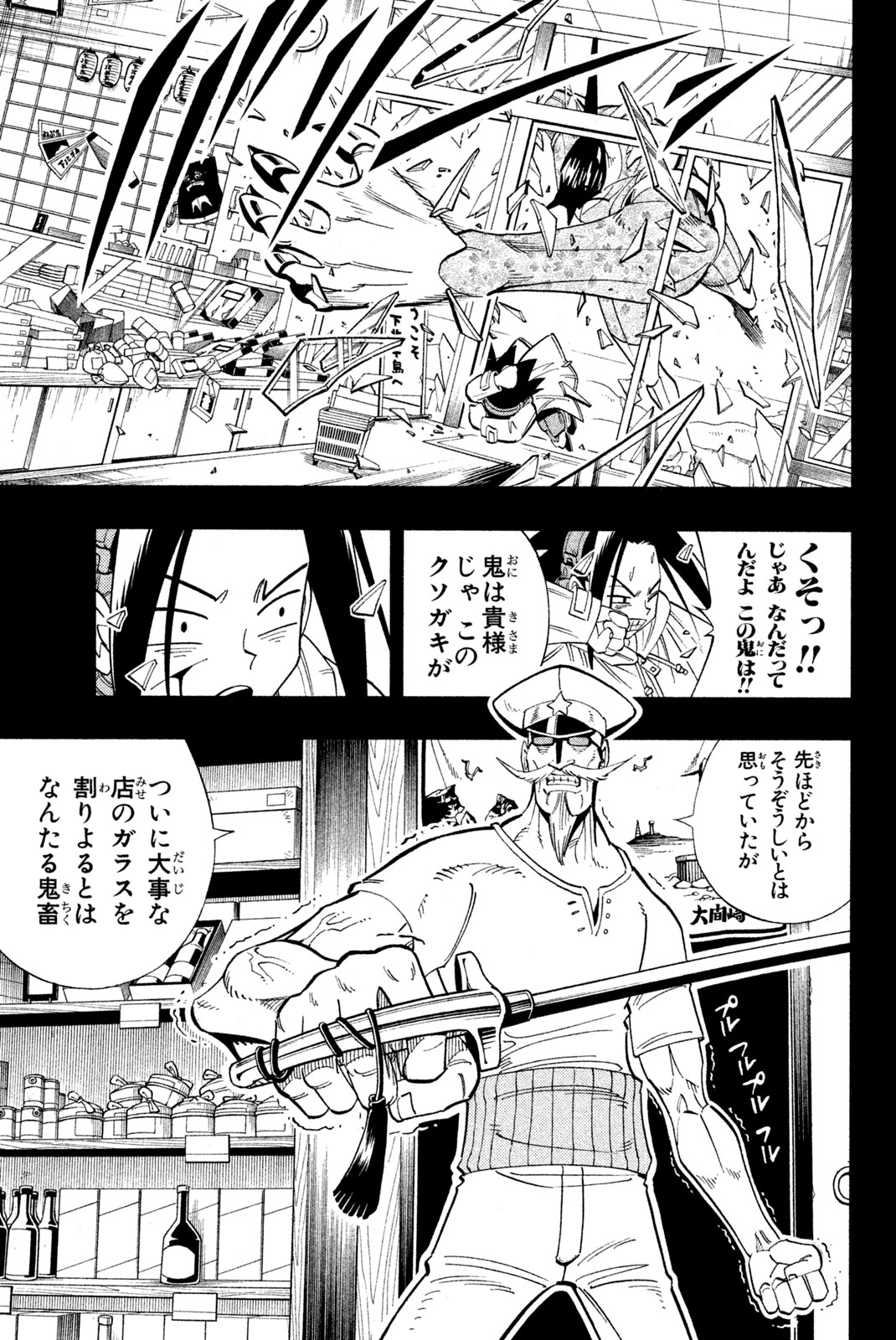 Shaman King Chapter 168 7ページ