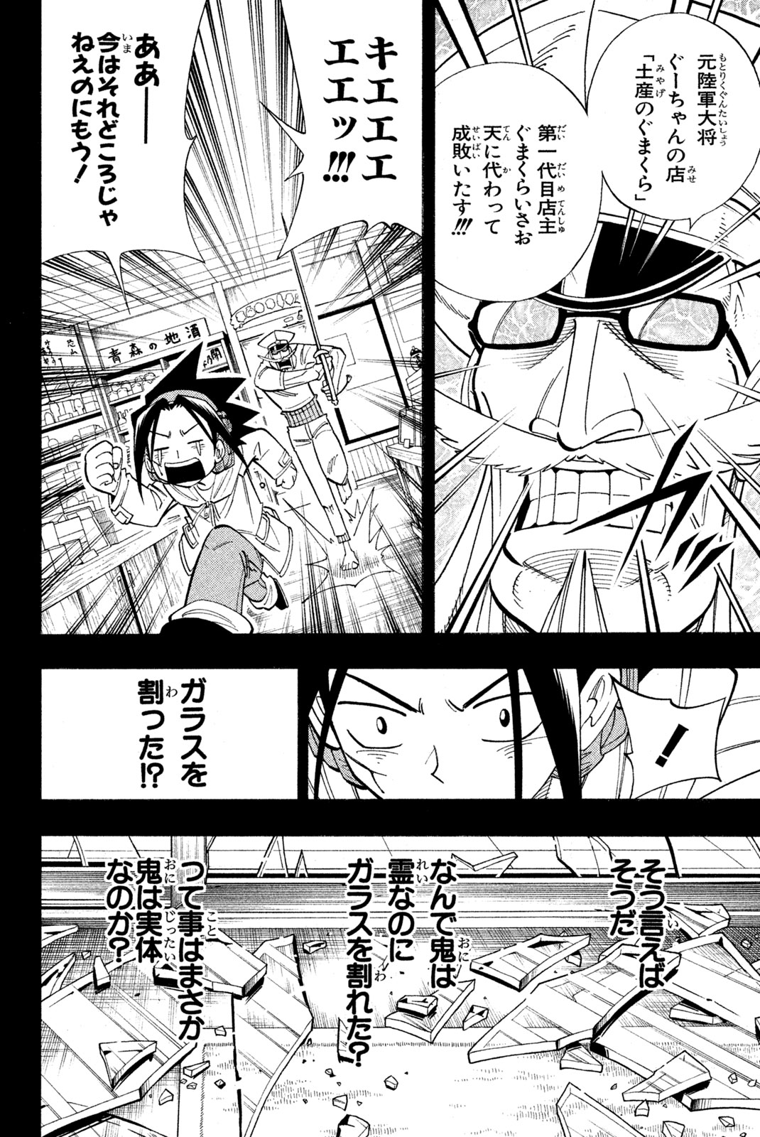 Shaman King Chapter 168 8ページ