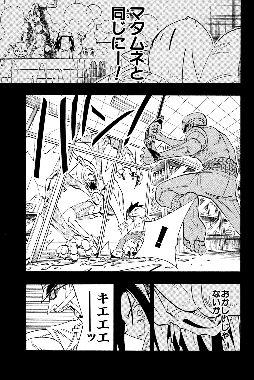 Shaman King Chapter 168 9ページ