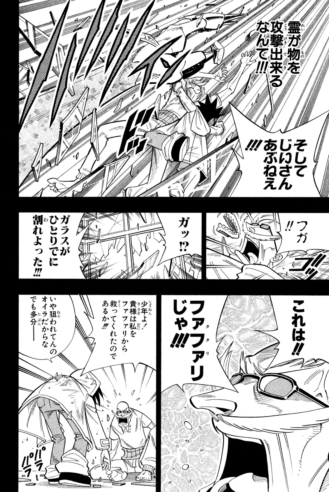 Shaman King Chapter 168 10ページ