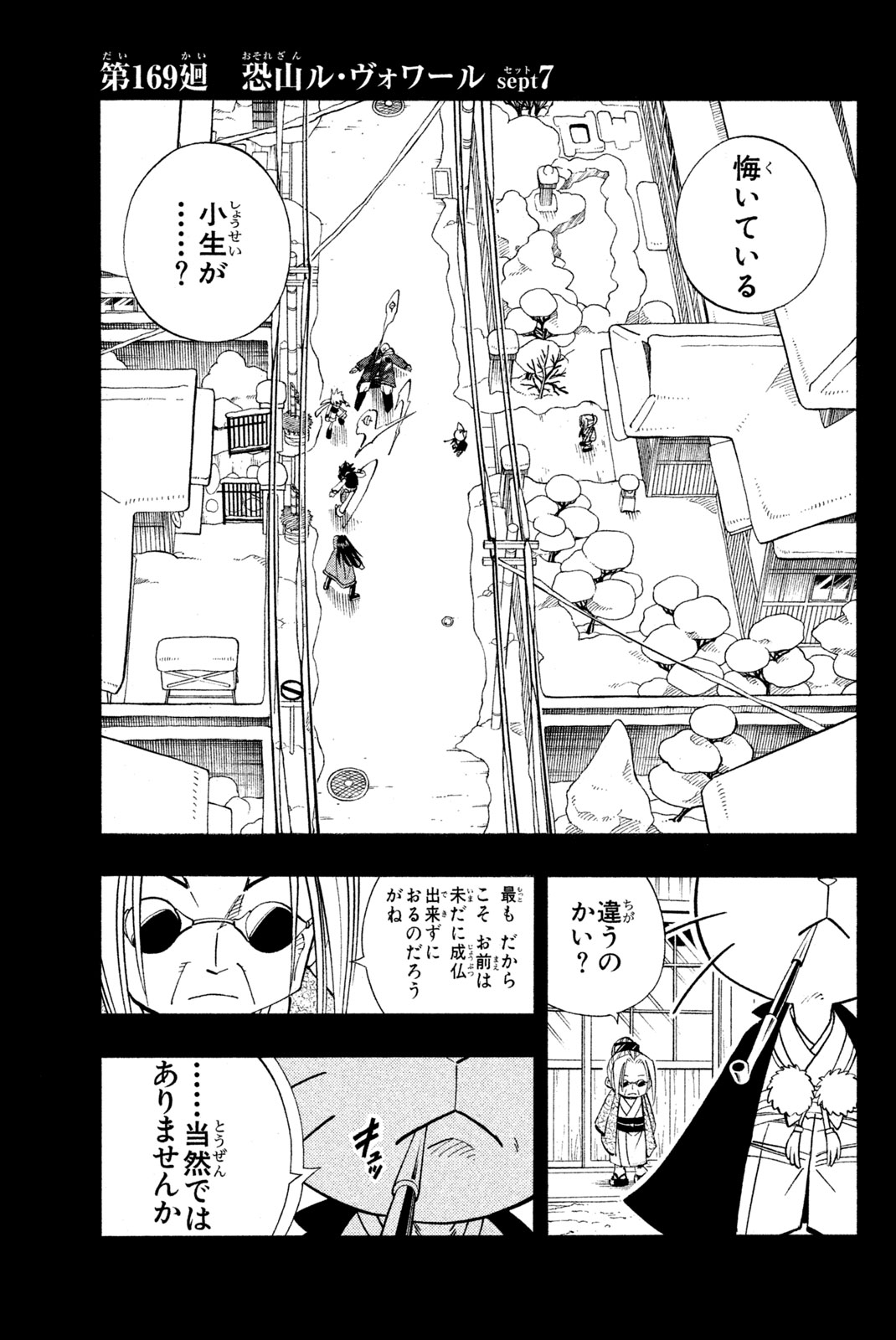 Shaman King Chapter 169 1ページ