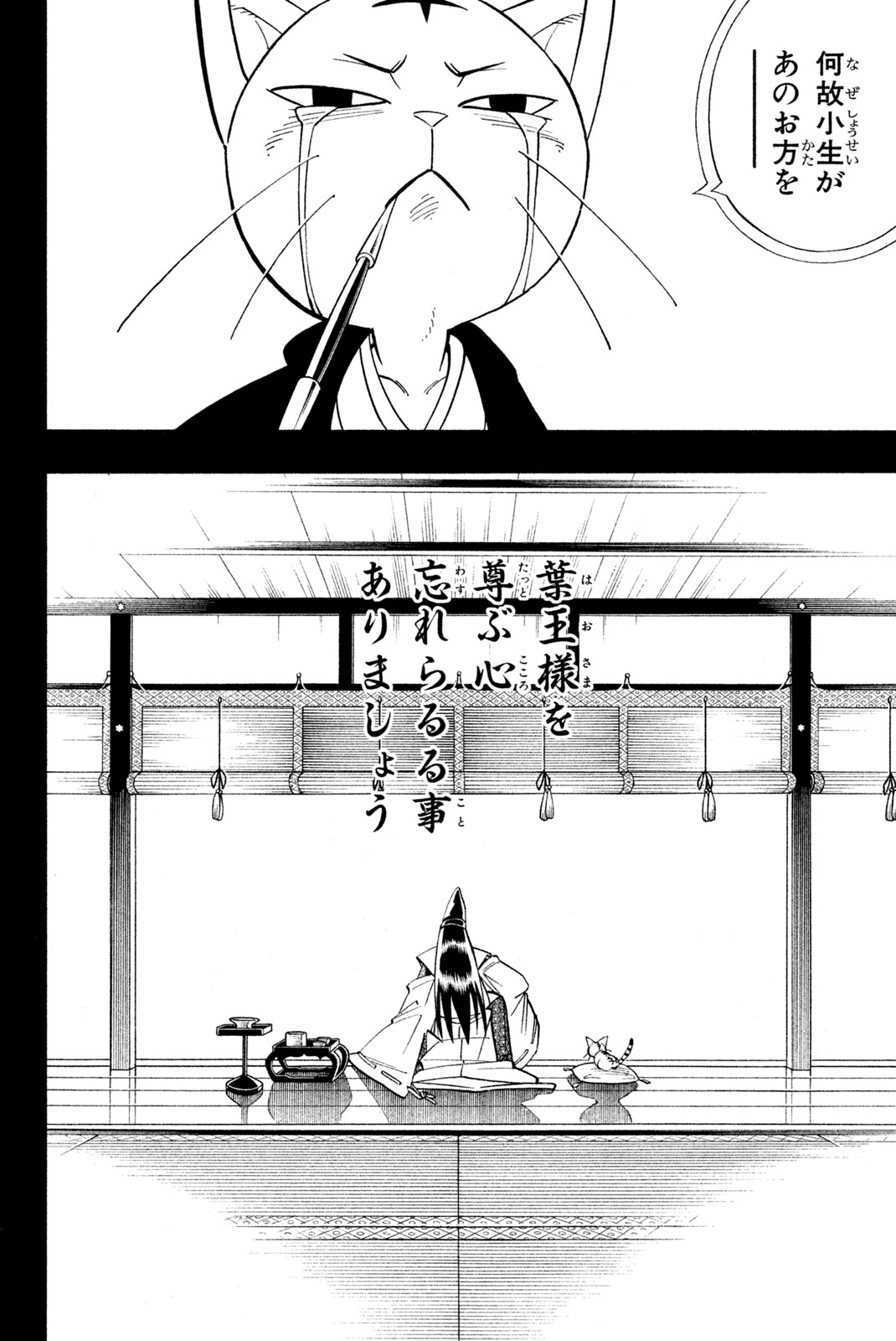 Shaman King Chapter 169 2ページ
