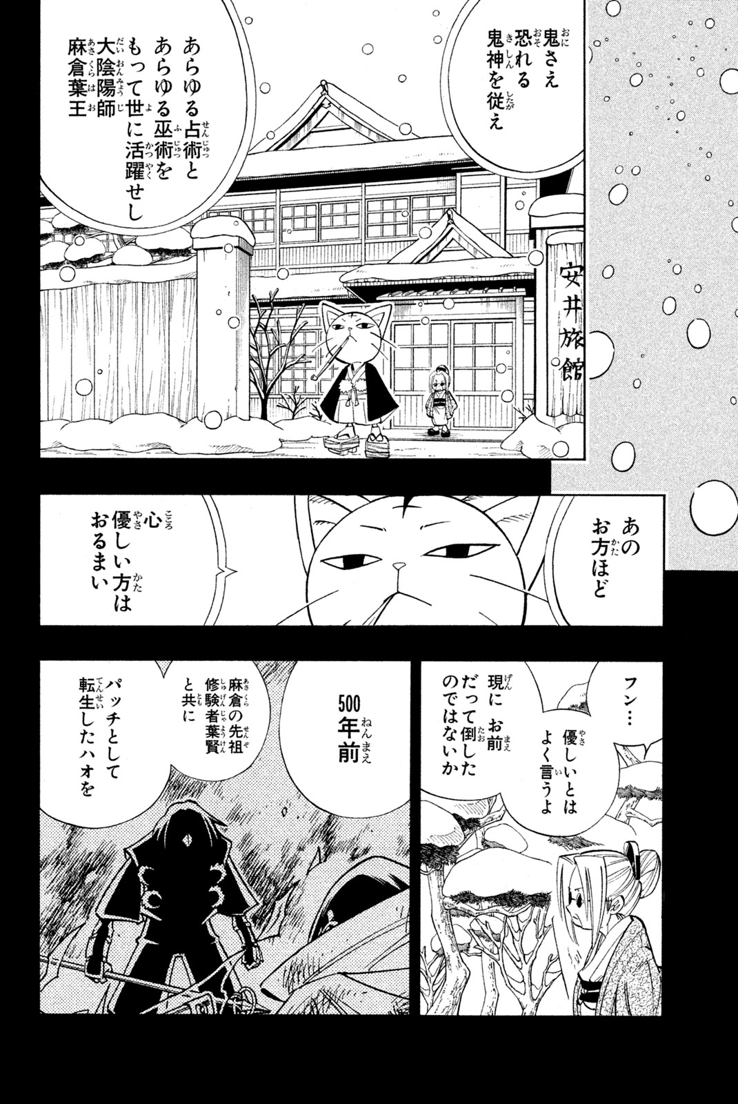 Shaman King Chapter 169 14ページ
