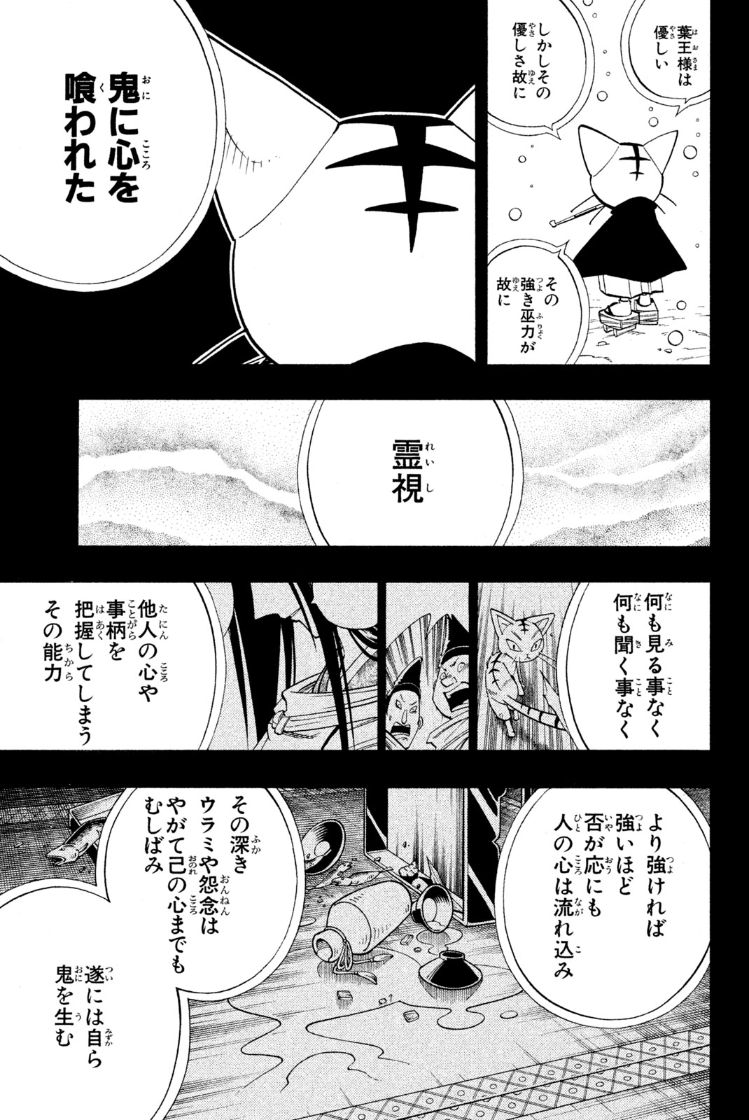Shaman King Chapter 169 15ページ