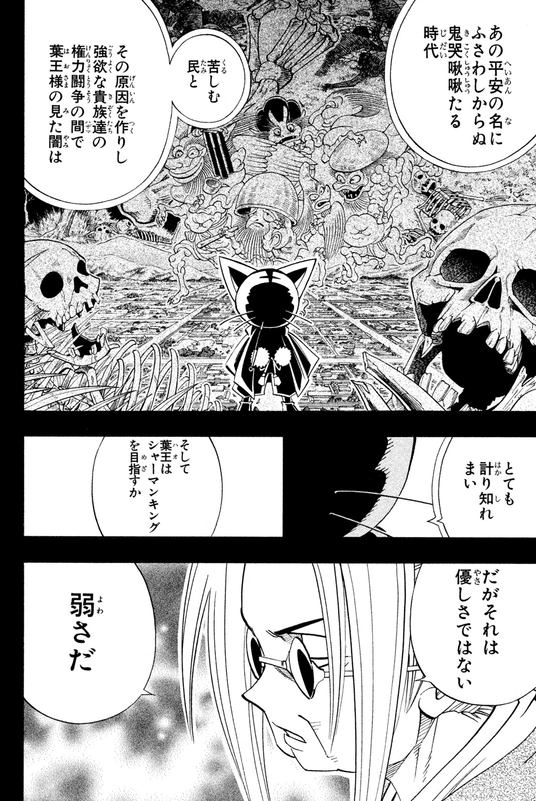Shaman King Chapter 169 16ページ