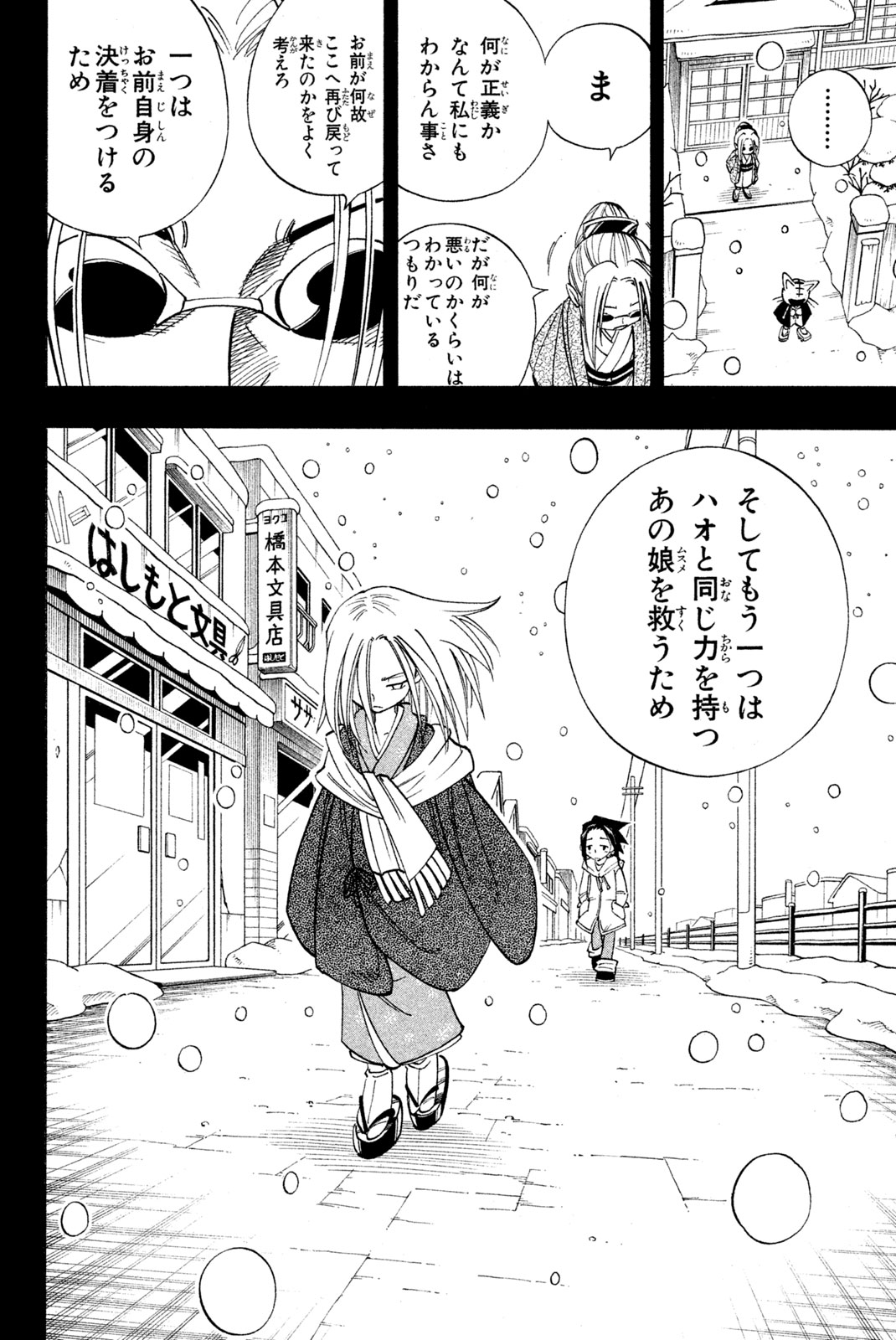 Shaman King Chapter 169 18ページ