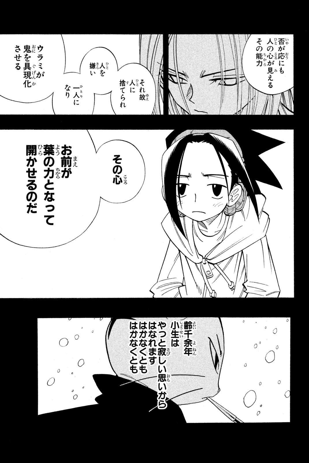 Shaman King Chapter 169 19ページ
