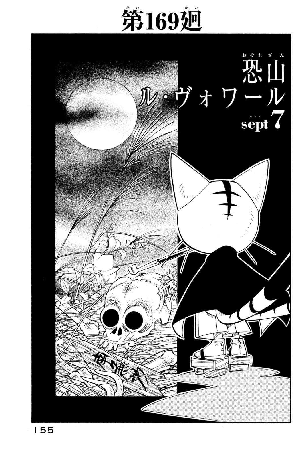 Shaman King Chapter 169 3ページ