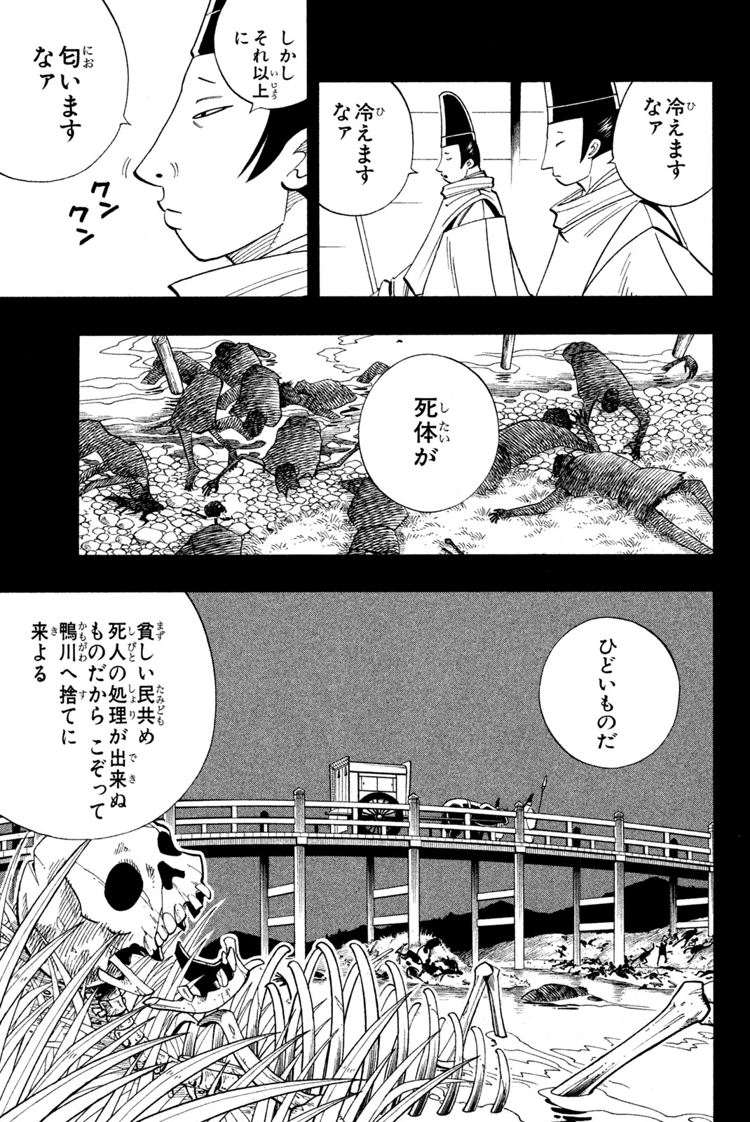 Shaman King Chapter 169 5ページ