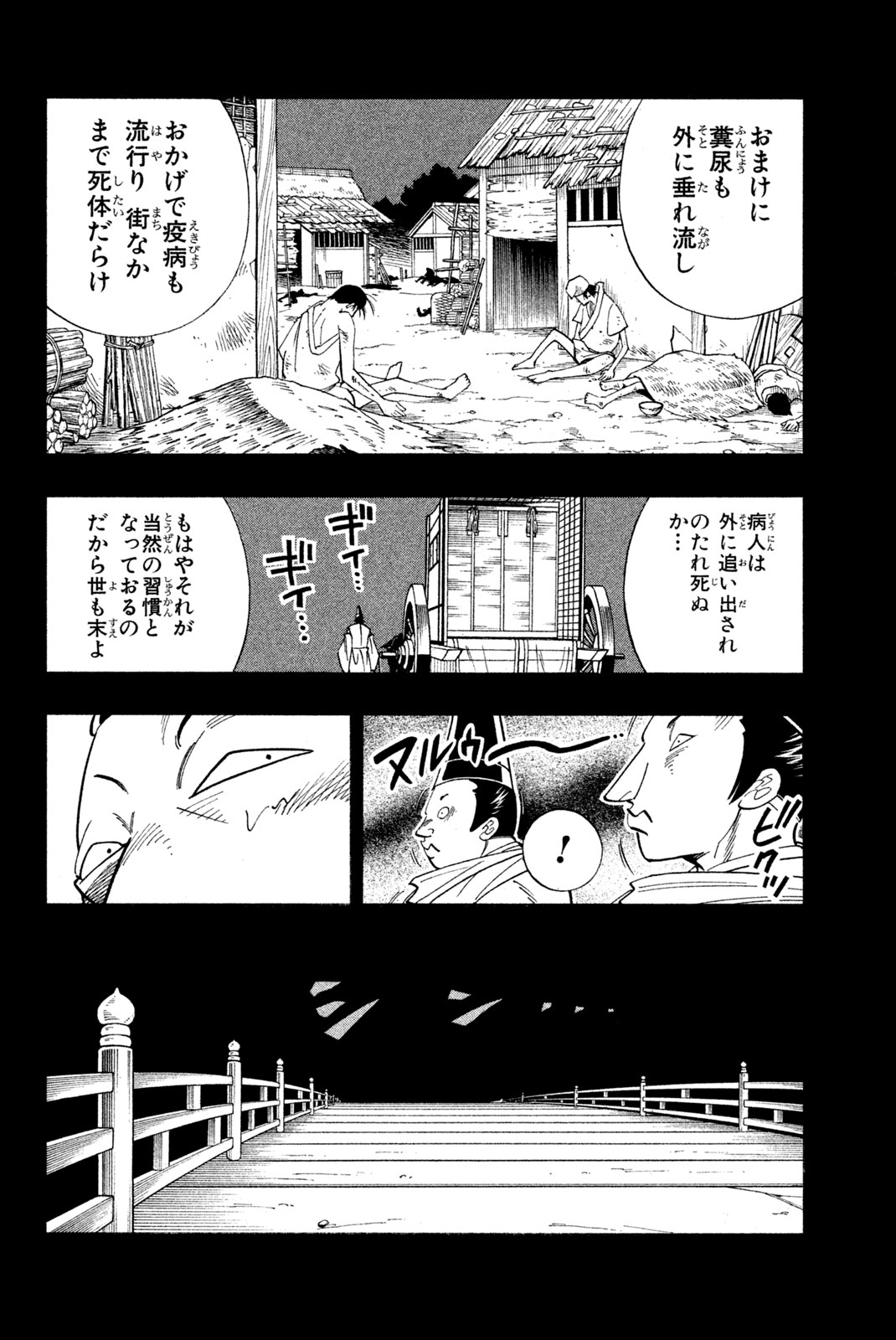 Shaman King Chapter 169 6ページ