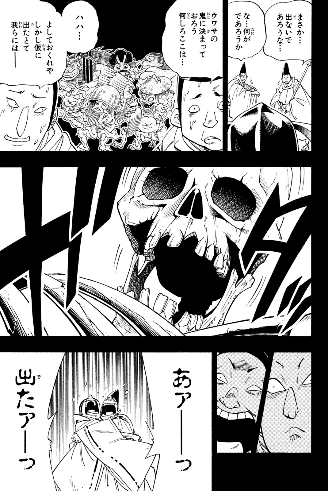 Shaman King Chapter 169 7ページ