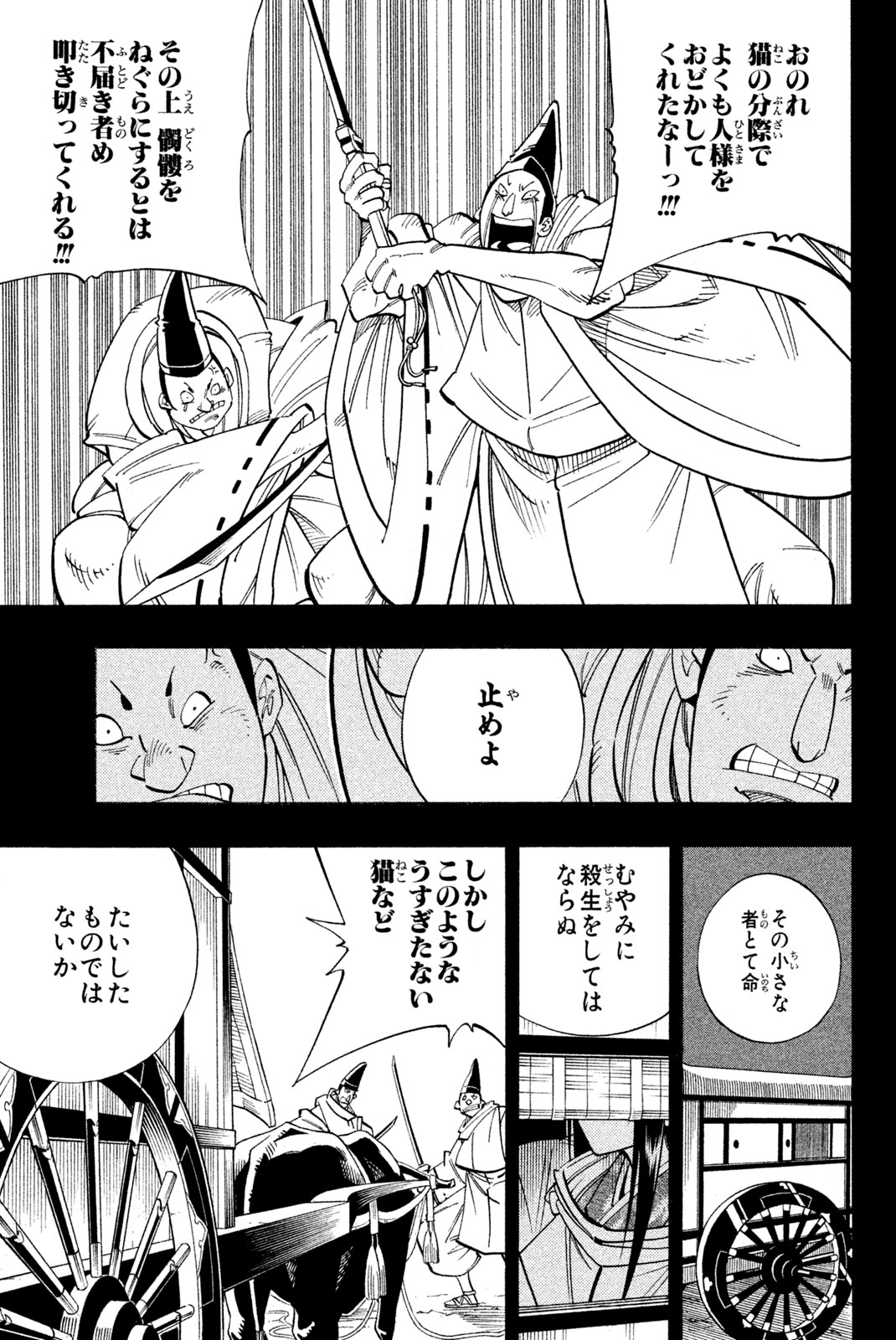 Shaman King Chapter 169 9ページ
