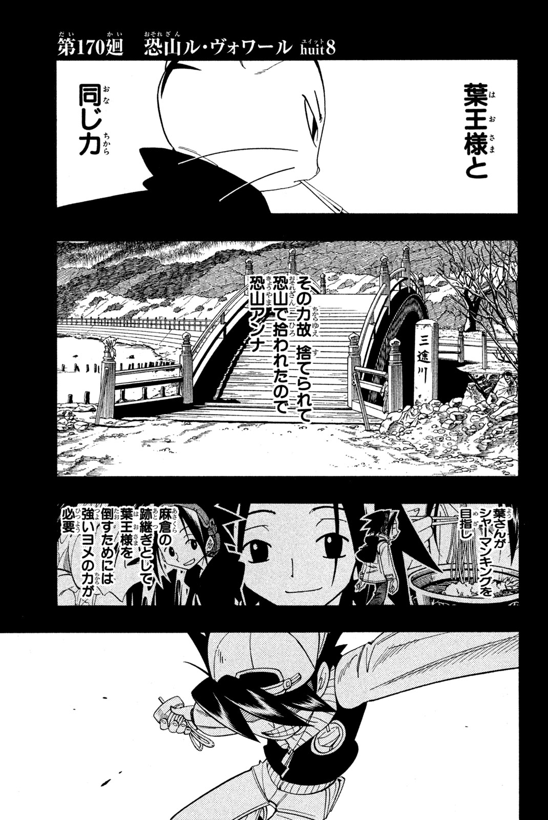 Shaman King Chapter 170 1ページ