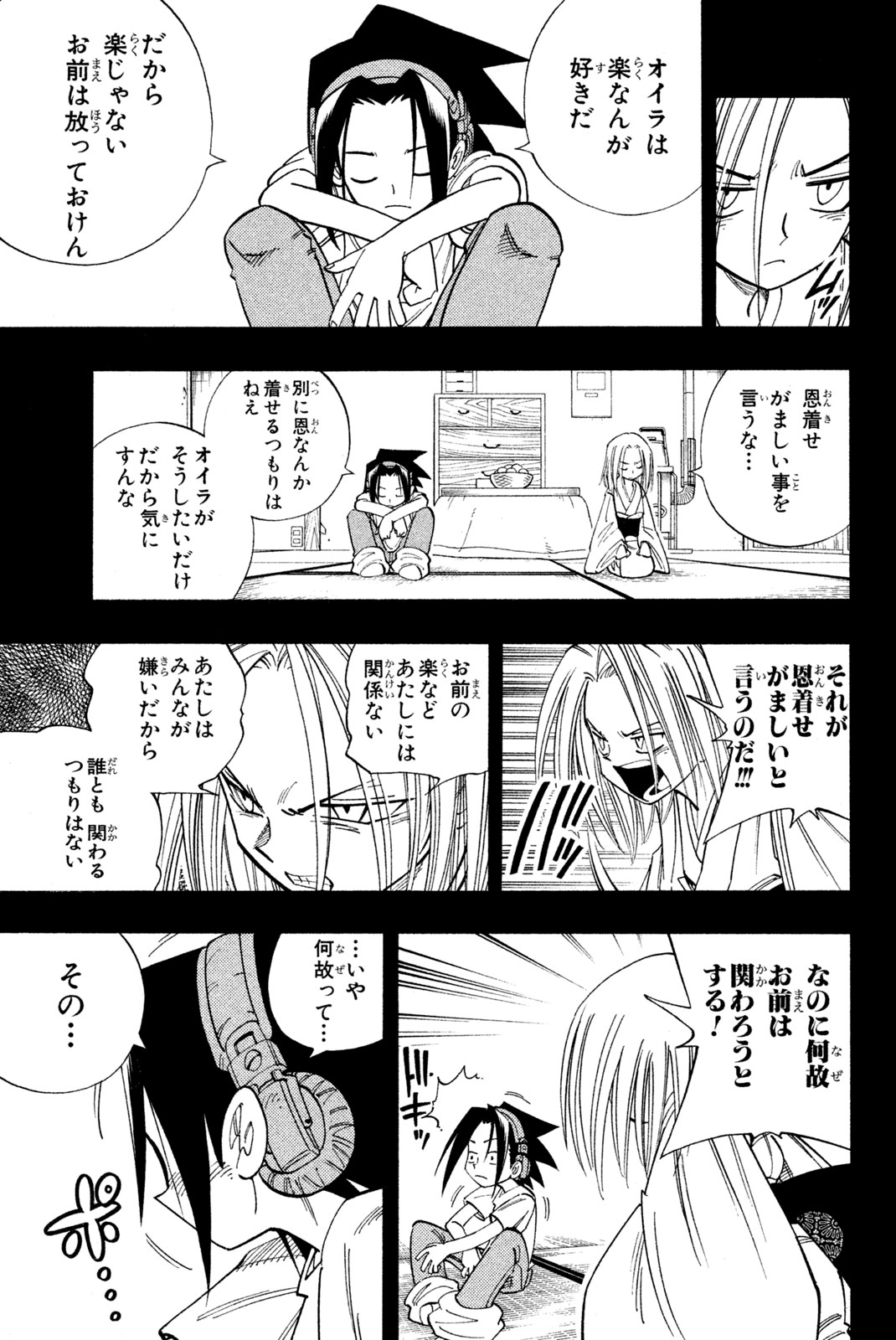 Shaman King Chapter 170 11ページ