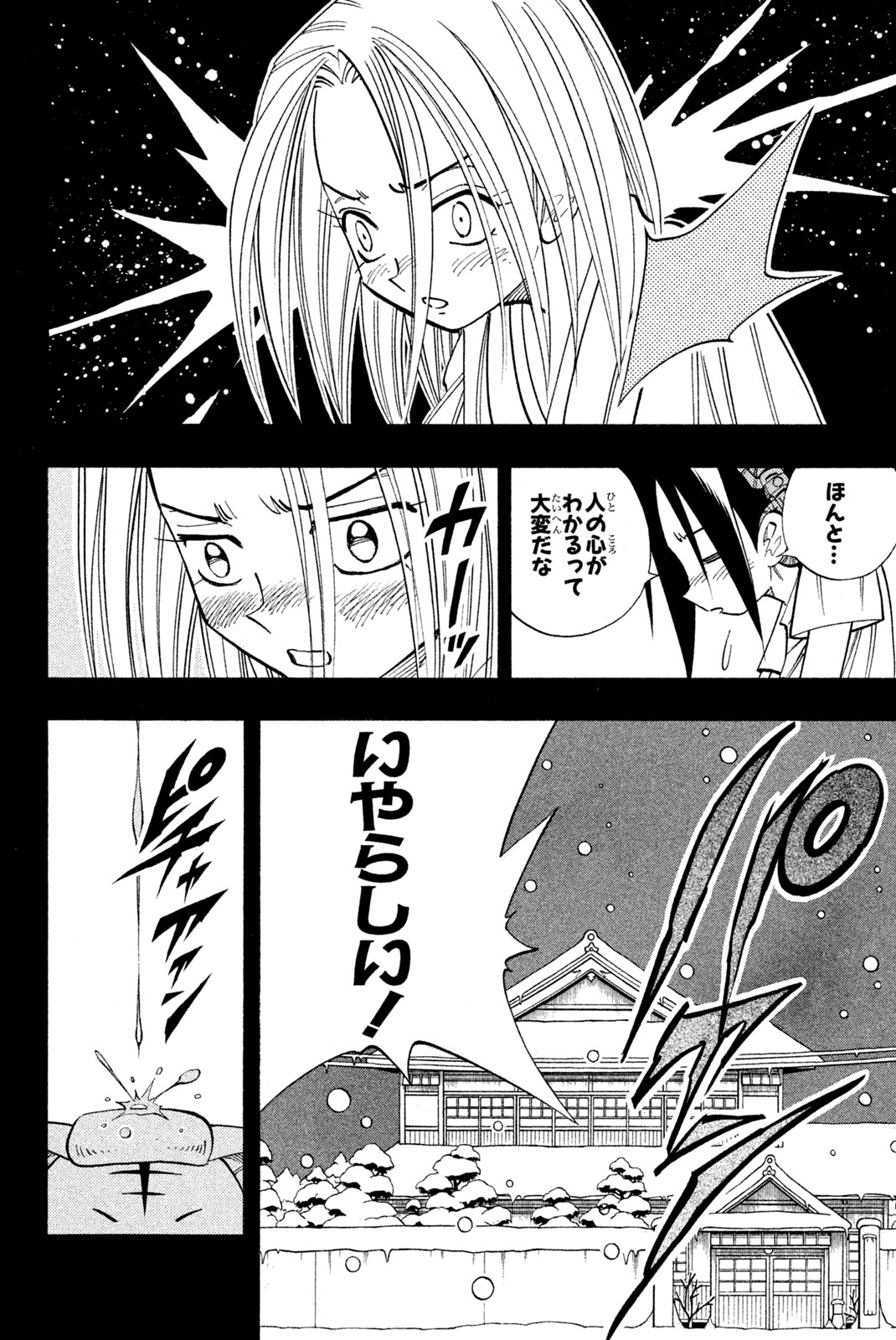 Shaman King Chapter 170 12ページ