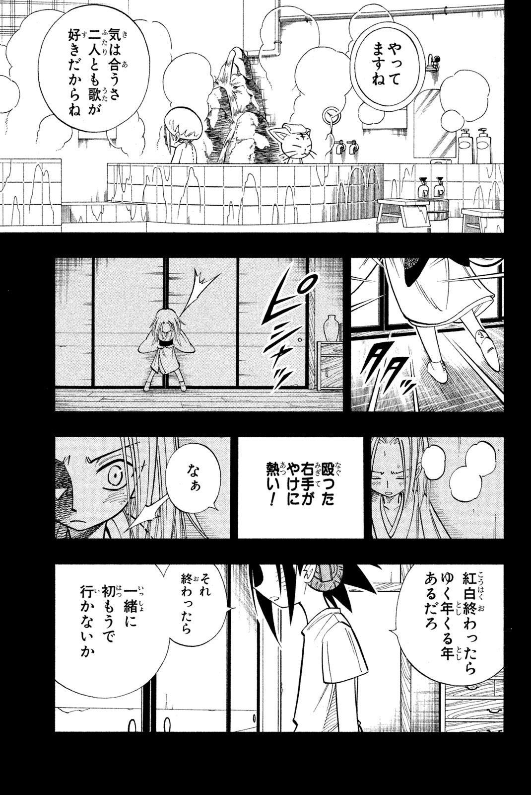 Shaman King Chapter 170 13ページ