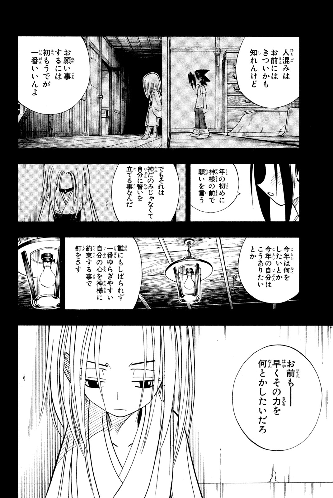 Shaman King Chapter 170 14ページ