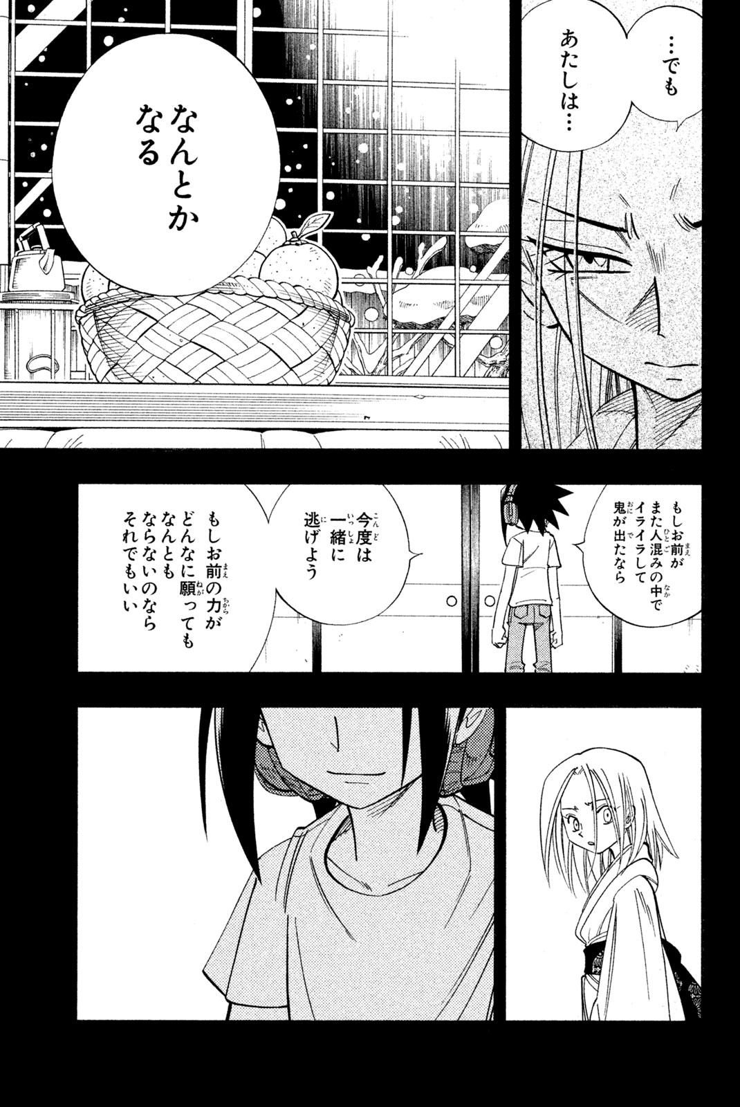 Shaman King Chapter 170 15ページ