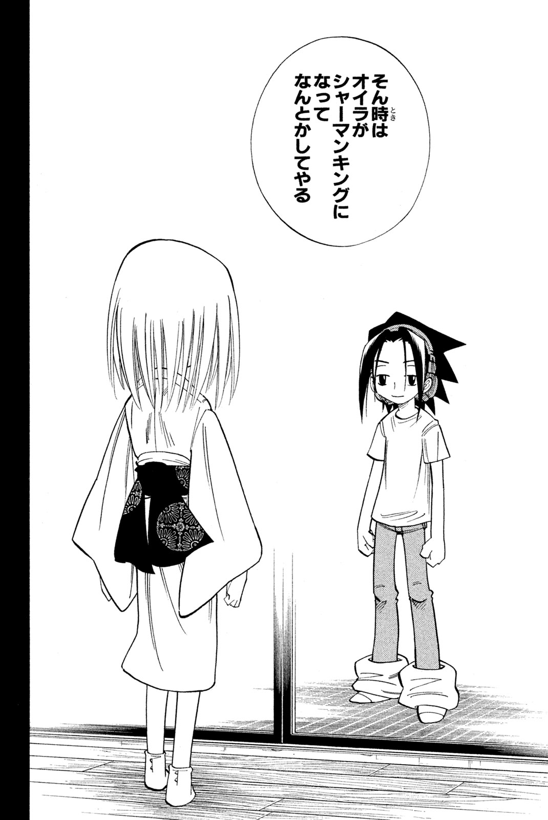 Shaman King Chapter 170 16ページ