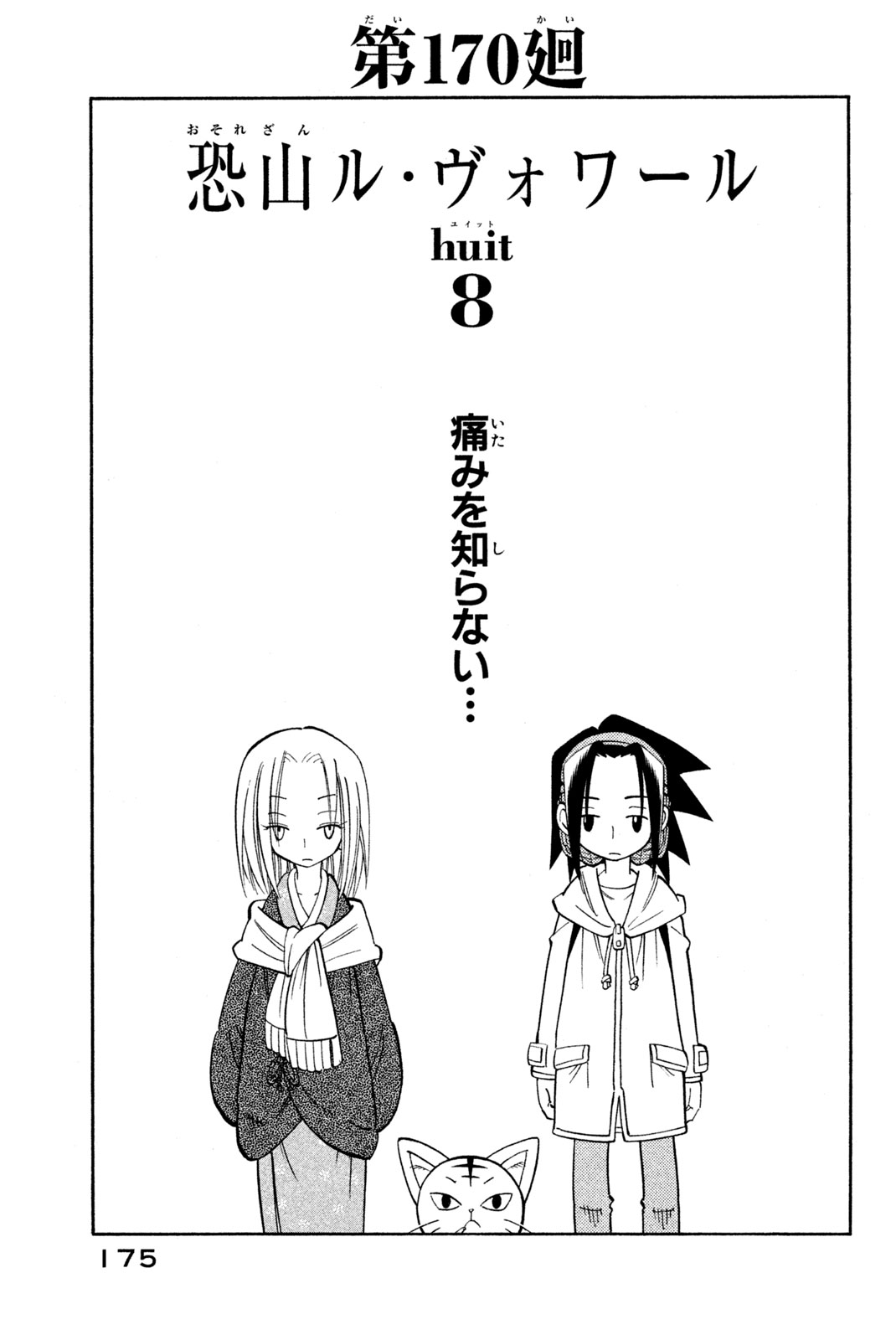 Shaman King Chapter 170 3ページ
