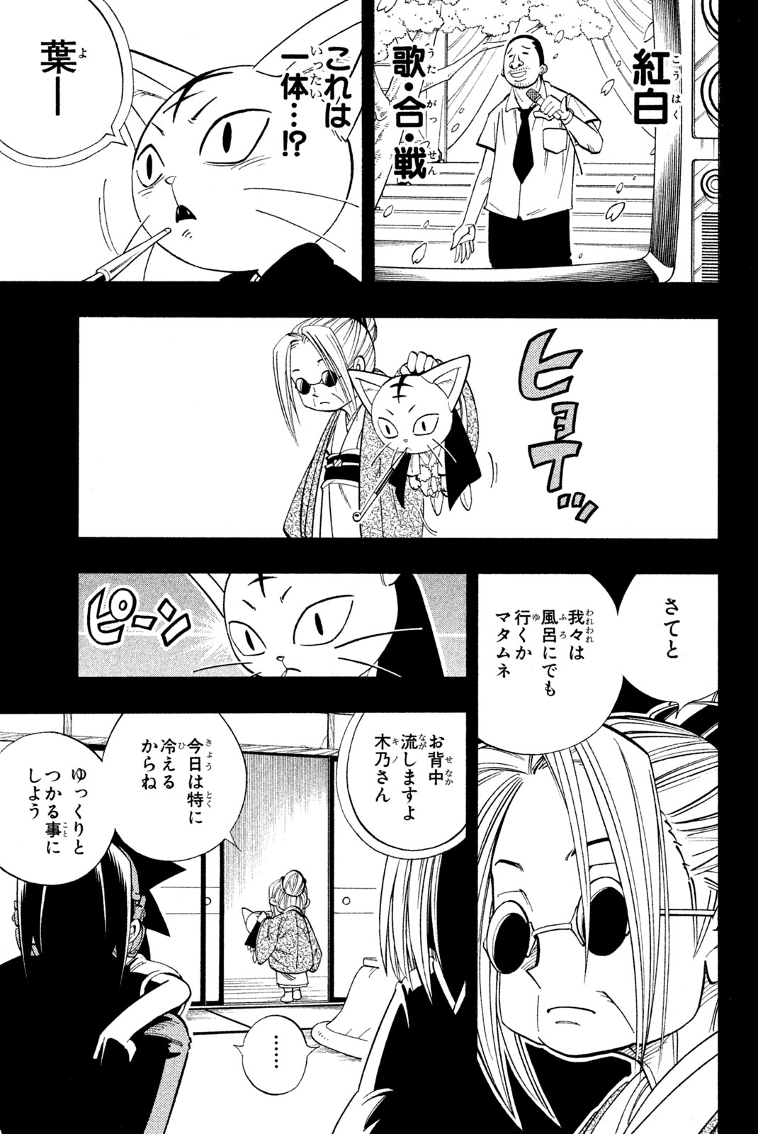 Shaman King Chapter 170 5ページ