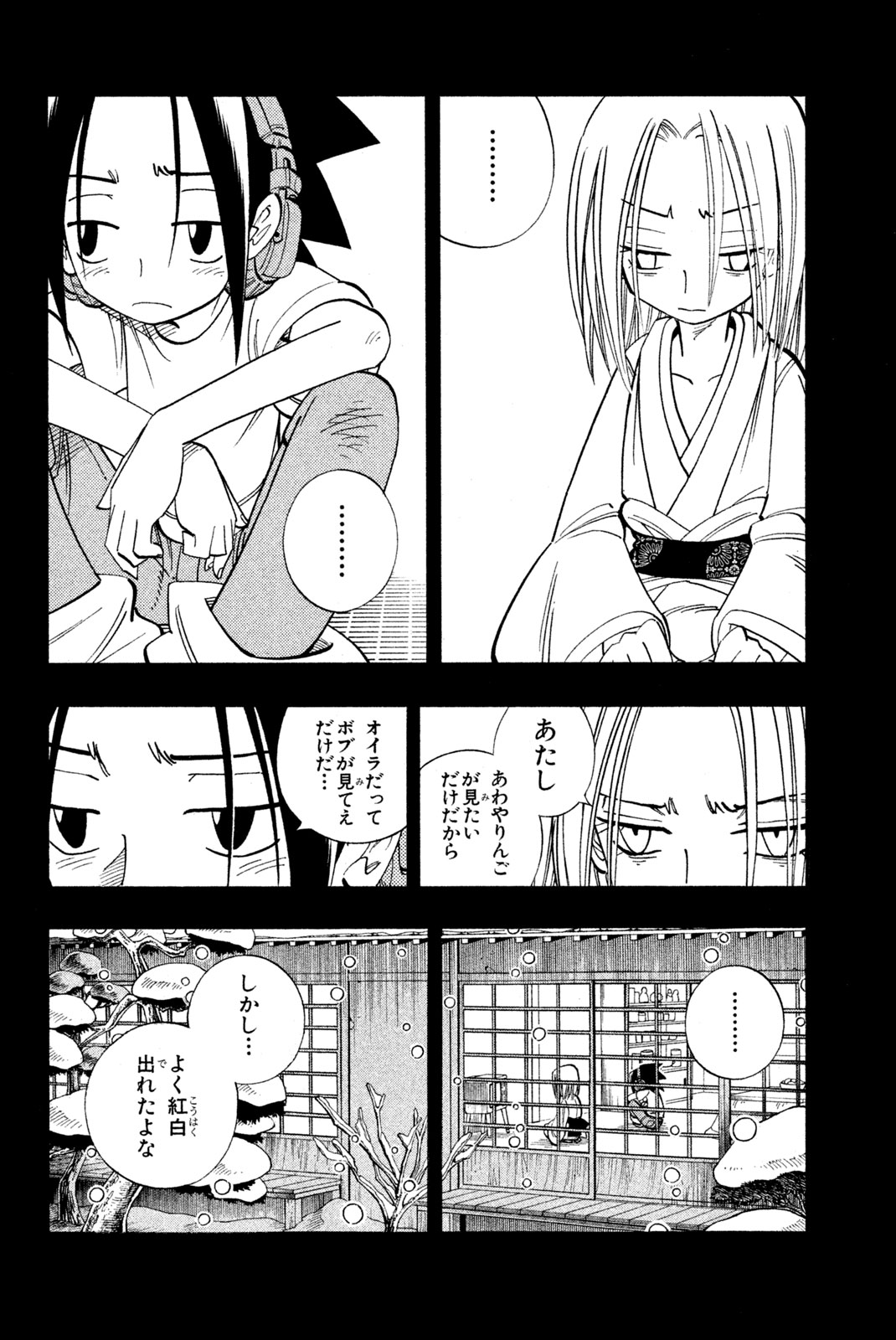 Shaman King Chapter 170 6ページ