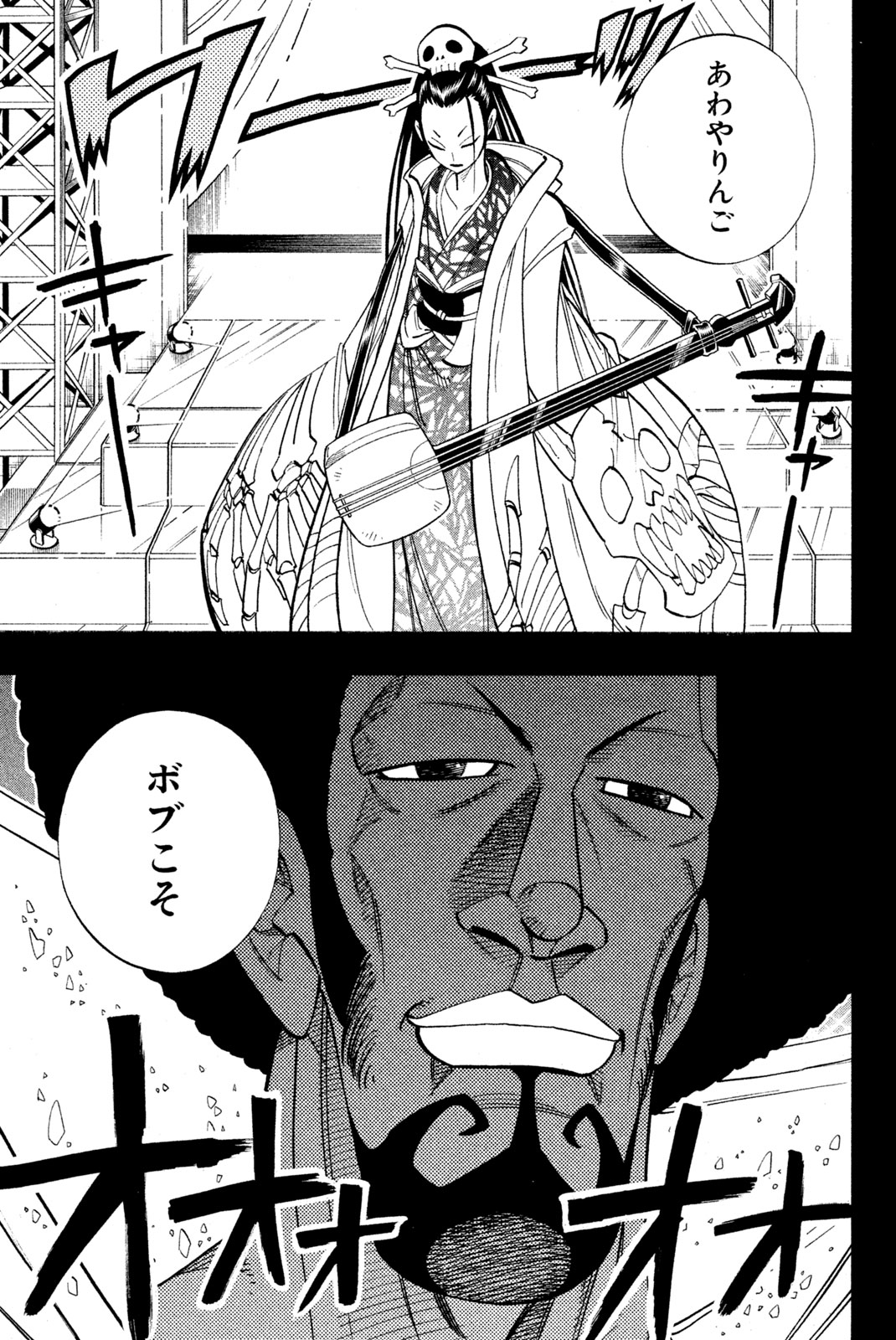 Shaman King Chapter 170 7ページ