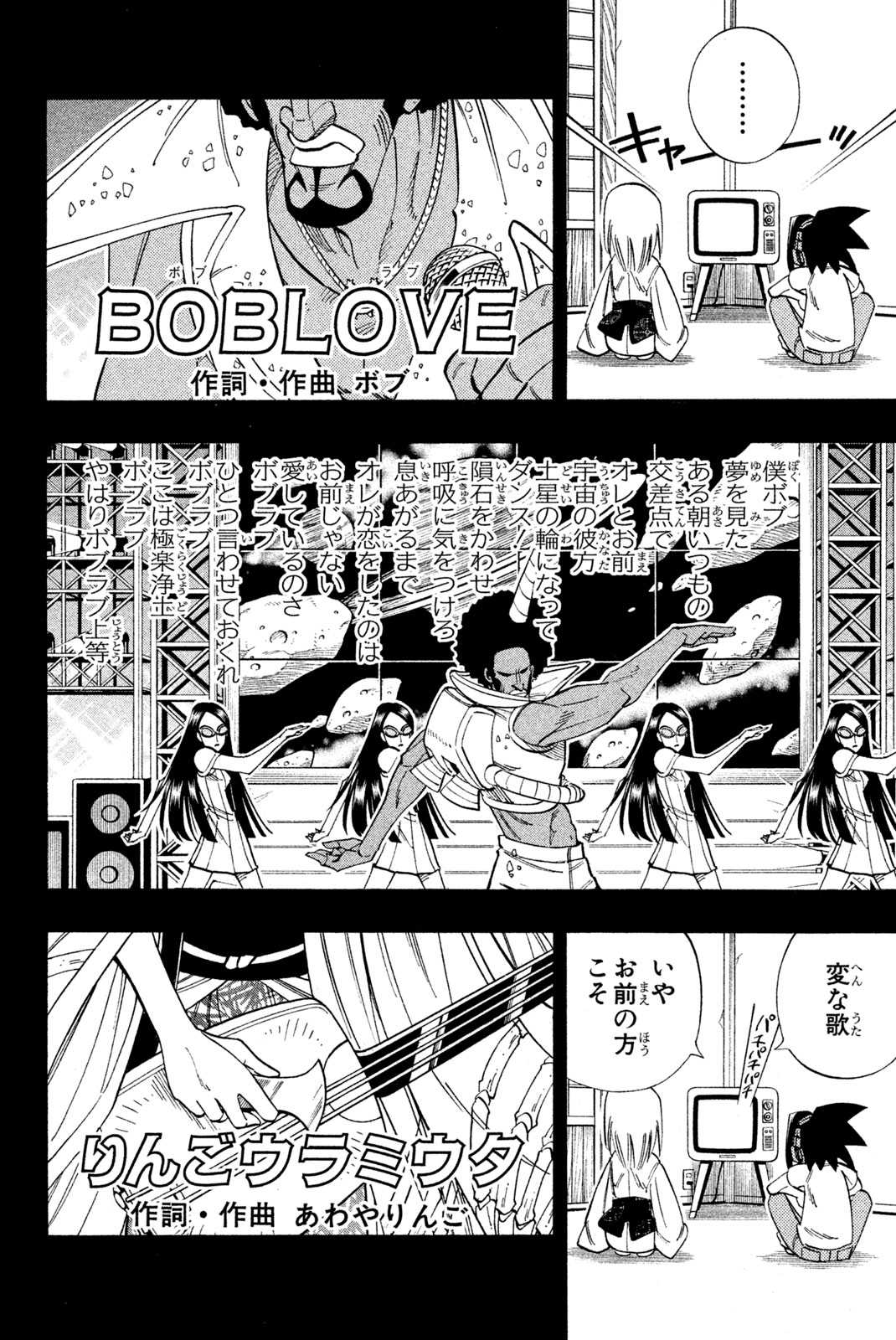 Shaman King Chapter 170 8ページ