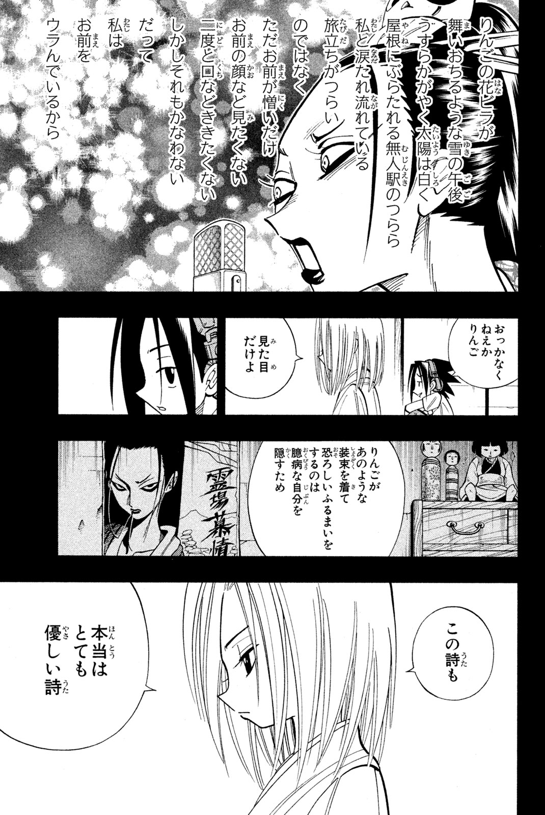 Shaman King Chapter 170 9ページ
