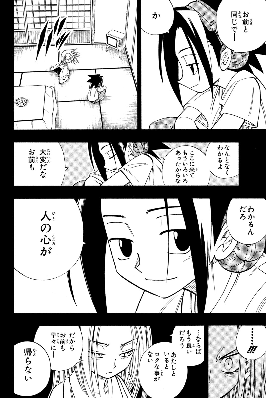 Shaman King Chapter 170 10ページ