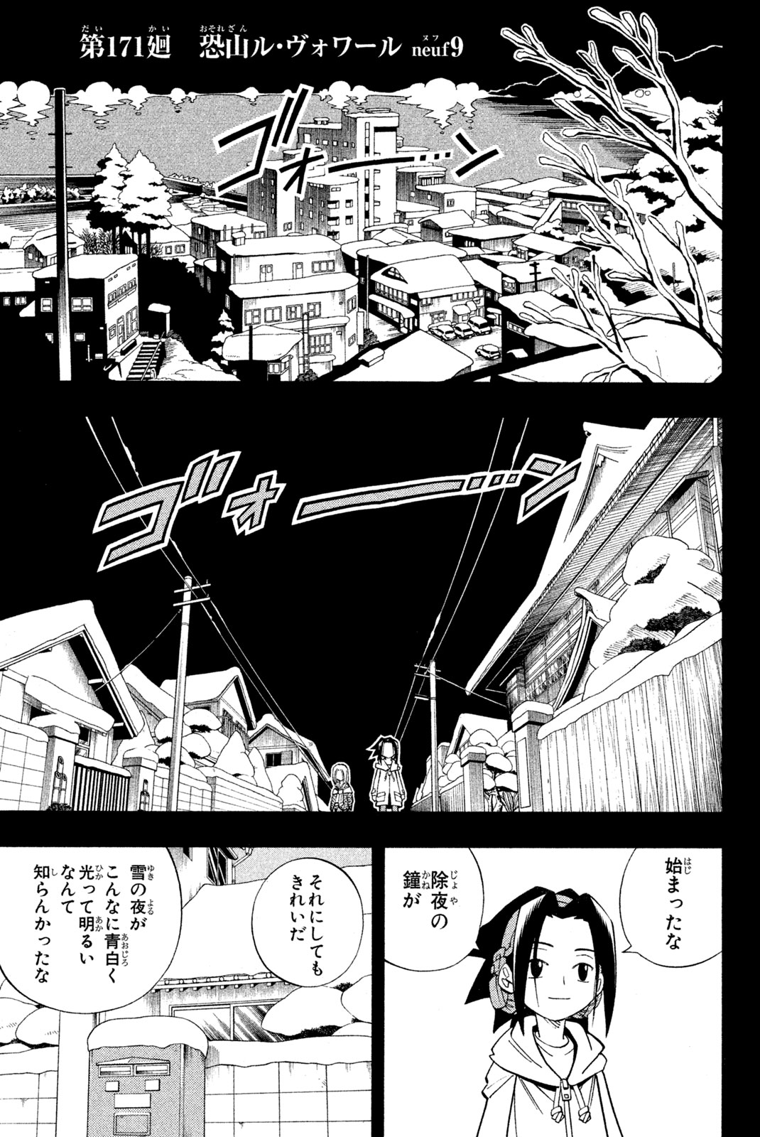 Shaman King Chapter 171 1ページ