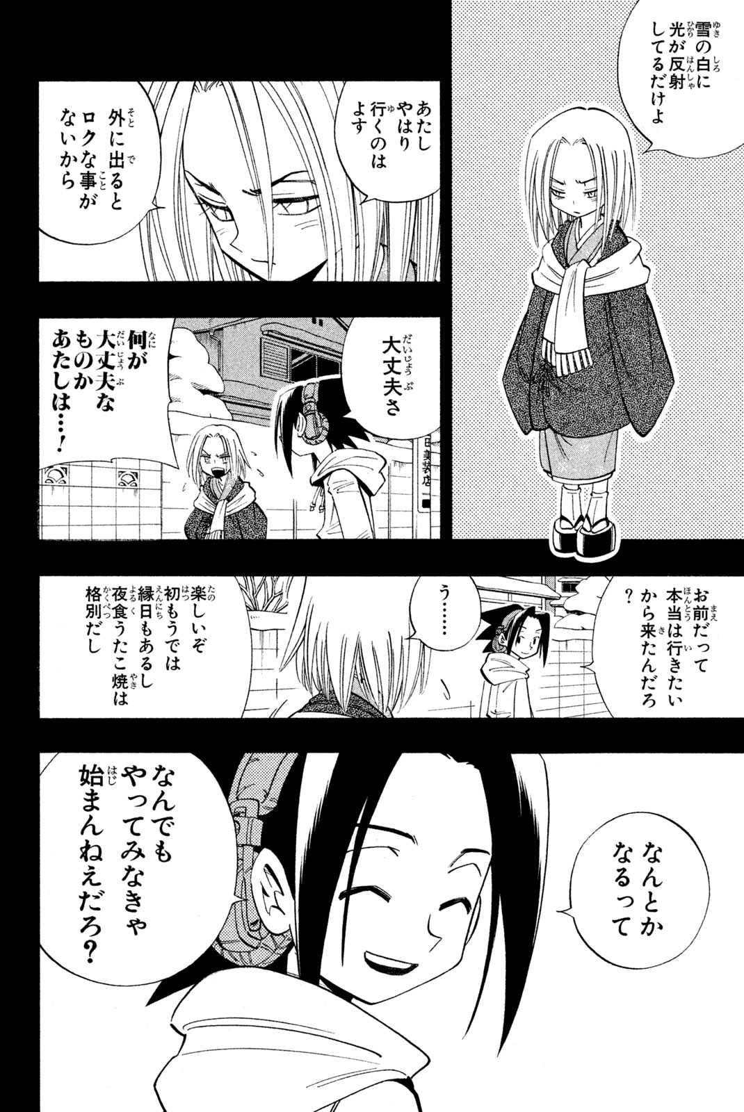 Shaman King Chapter 171 2ページ