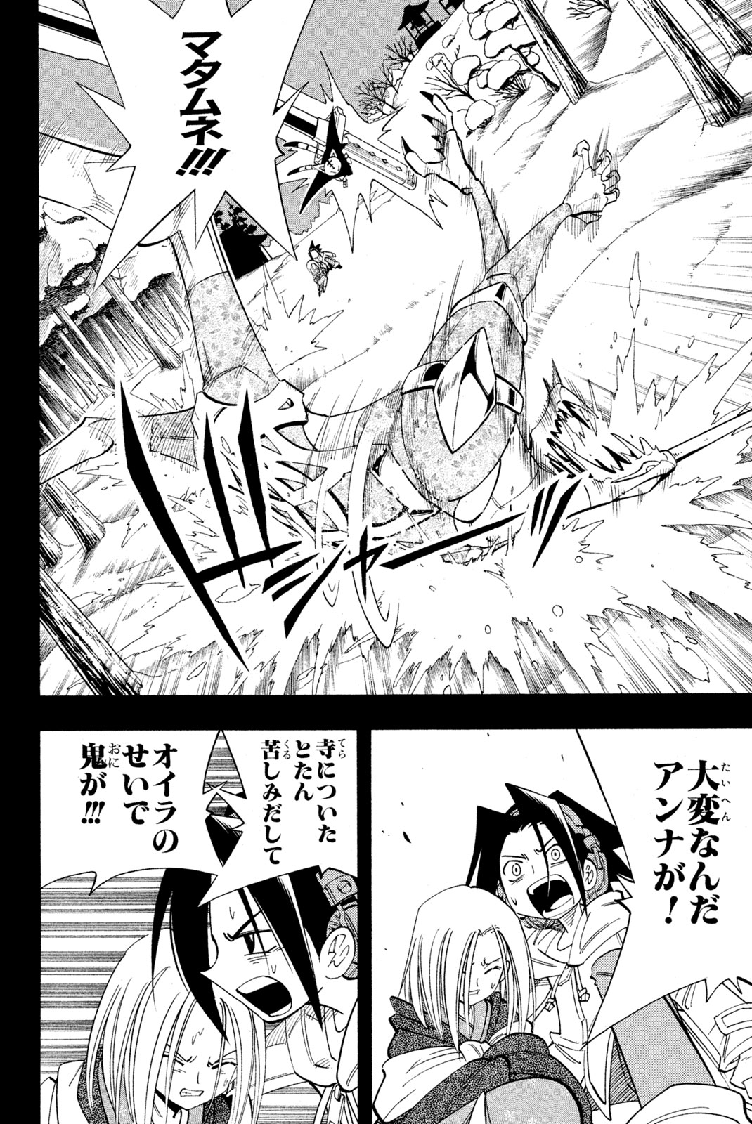 Shaman King Chapter 171 12ページ