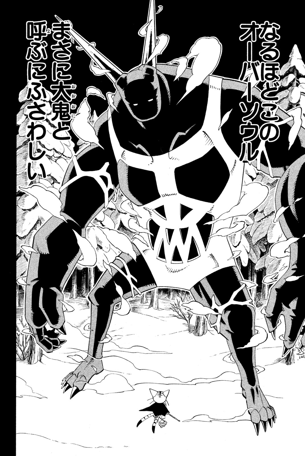 Shaman King Chapter 171 20ページ
