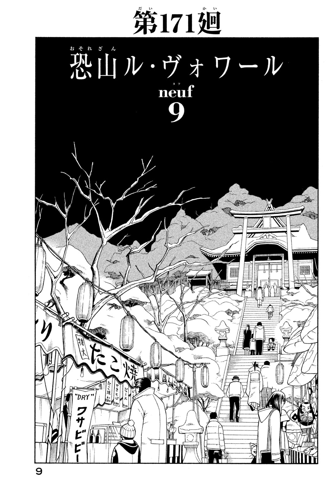 Shaman King Chapter 171 3ページ