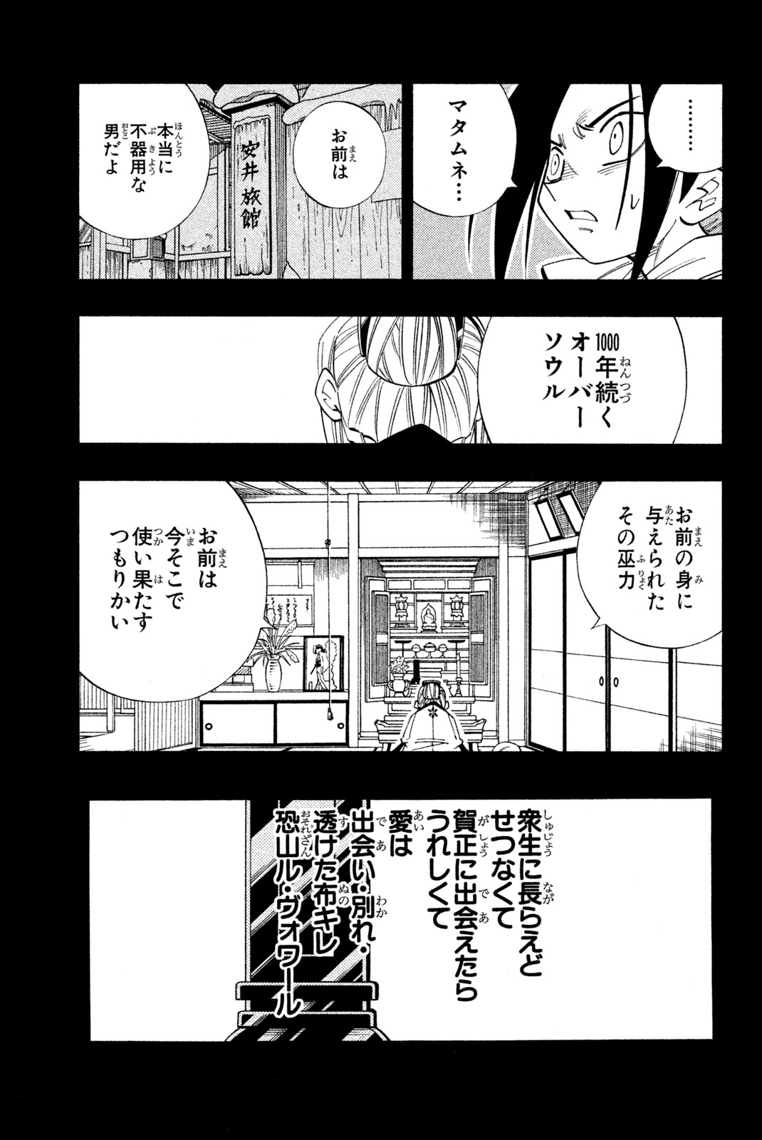 Shaman King Chapter 171 21ページ