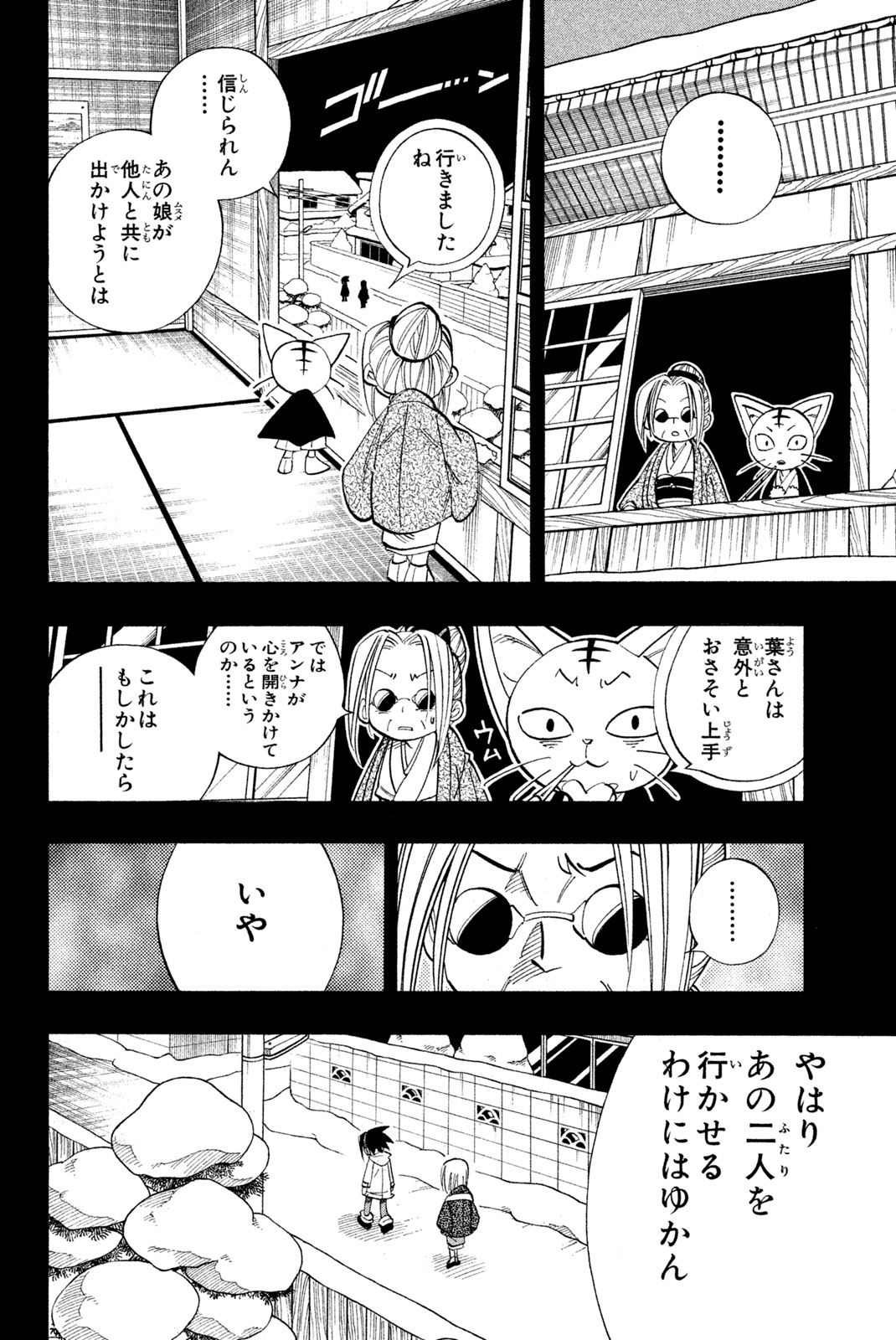Shaman King Chapter 171 4ページ
