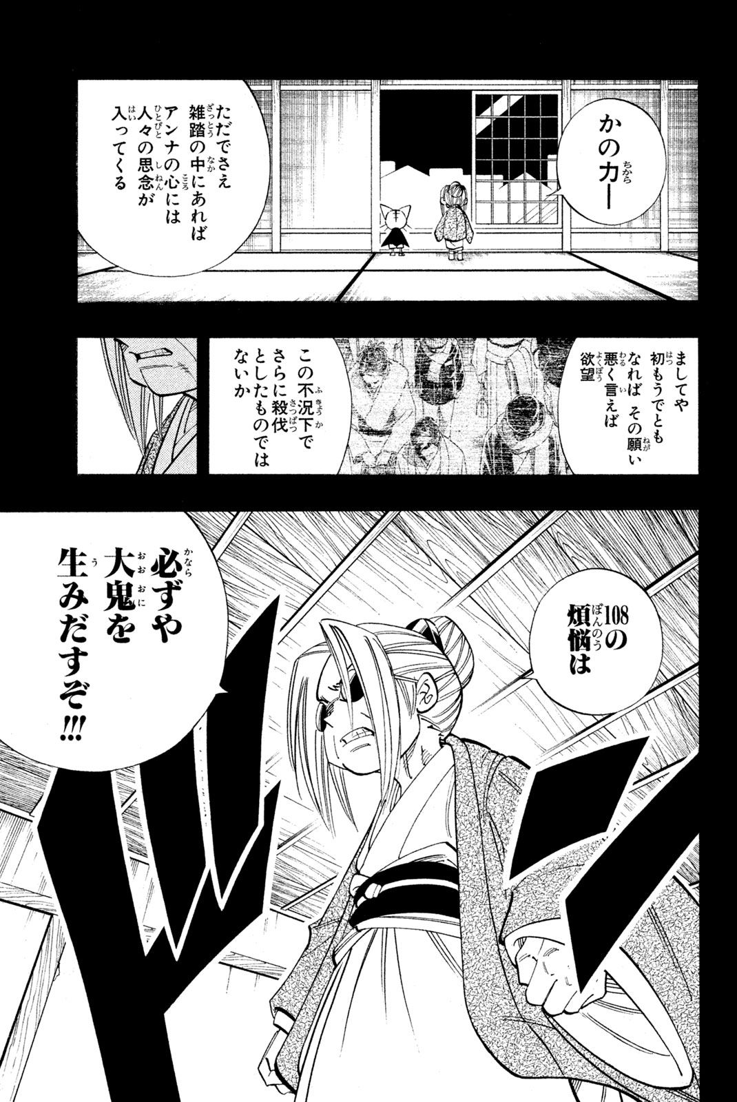 Shaman King Chapter 171 5ページ