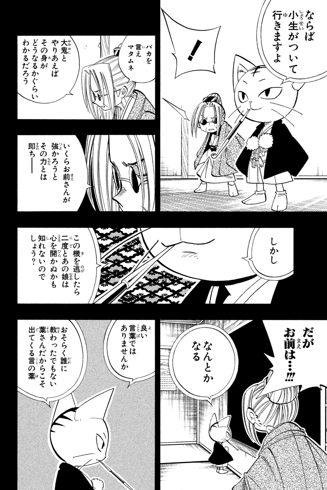 Shaman King Chapter 171 6ページ