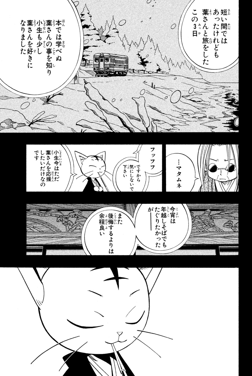 Shaman King Chapter 171 7ページ