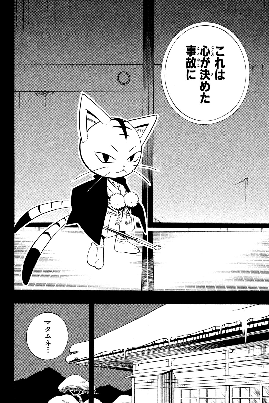 Shaman King Chapter 171 8ページ
