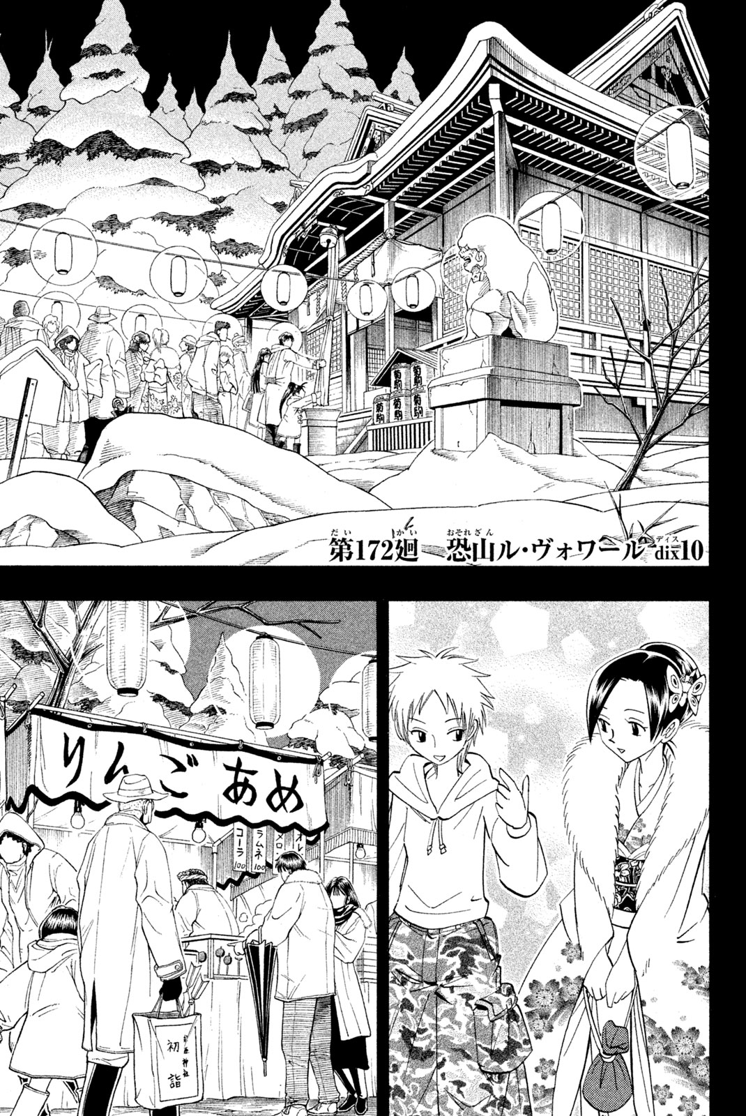Shaman King Chapter 172 1ページ