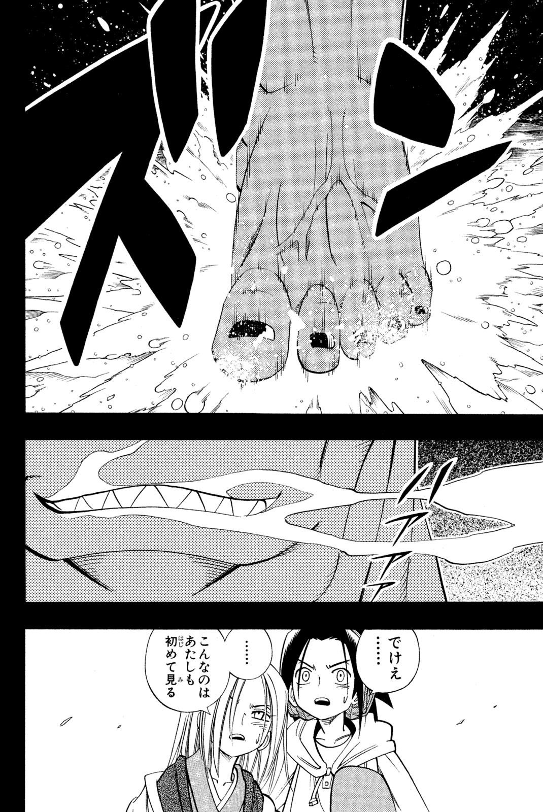 Shaman King Chapter 172 2ページ