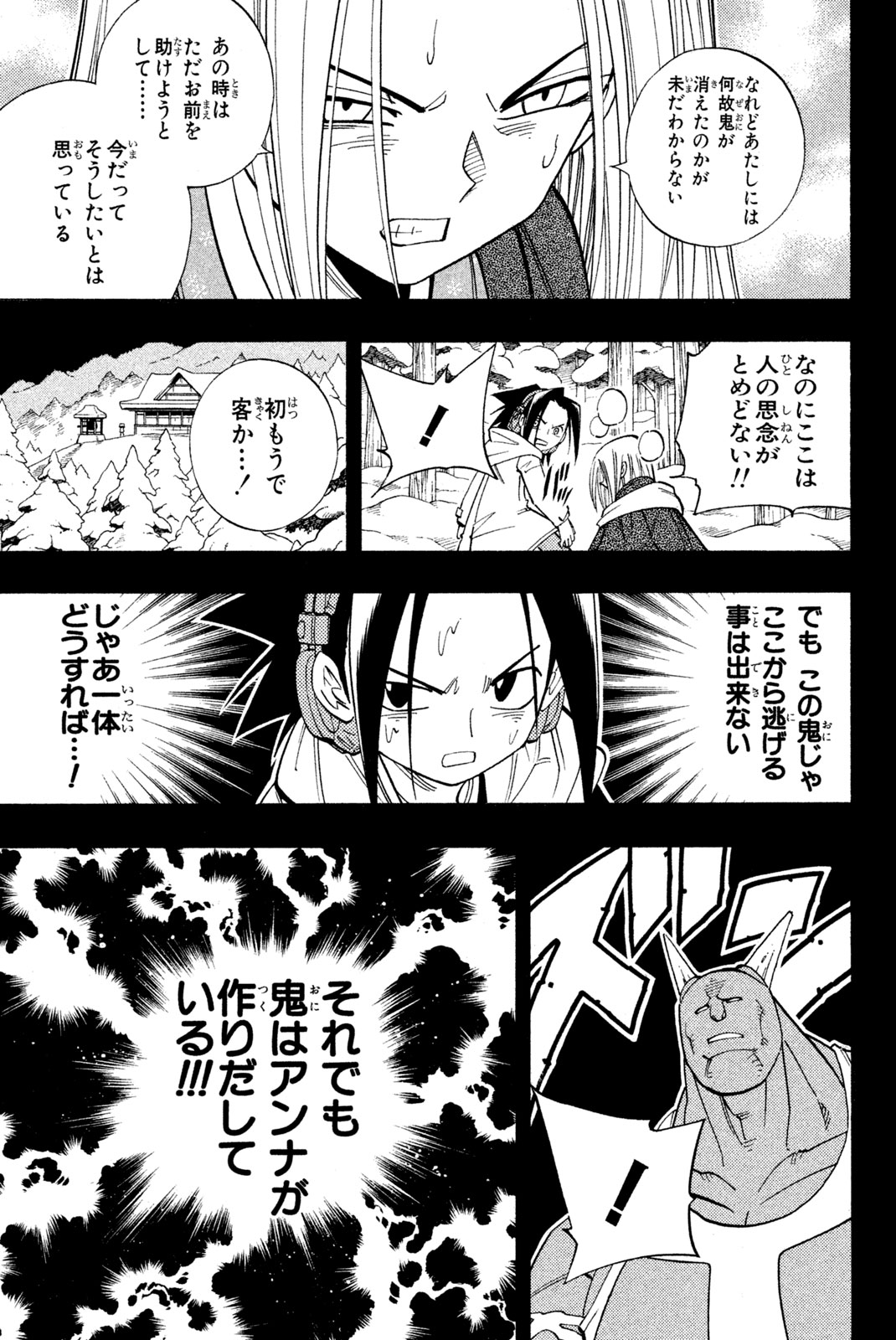 Shaman King Chapter 172 11ページ