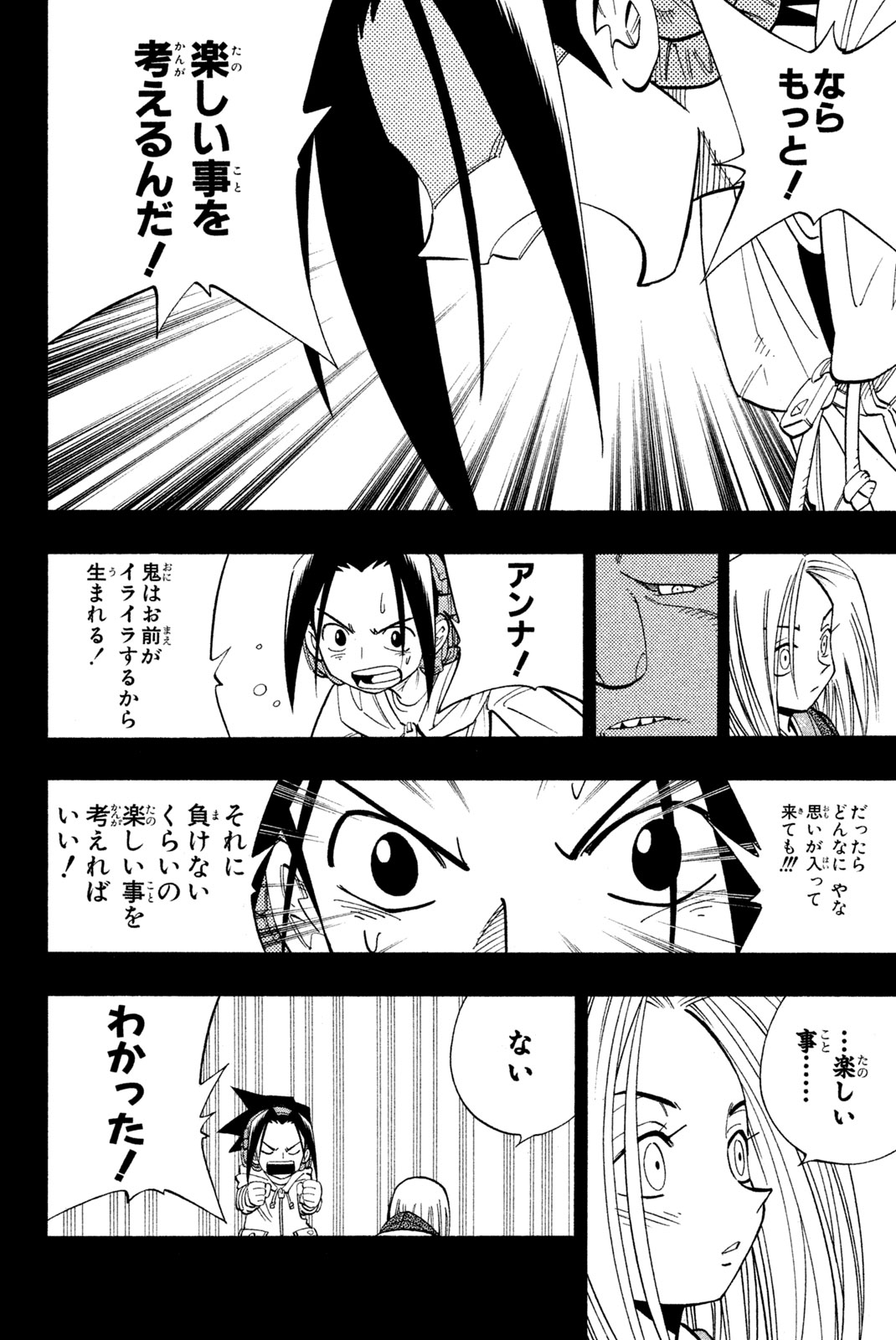 Shaman King Chapter 172 12ページ